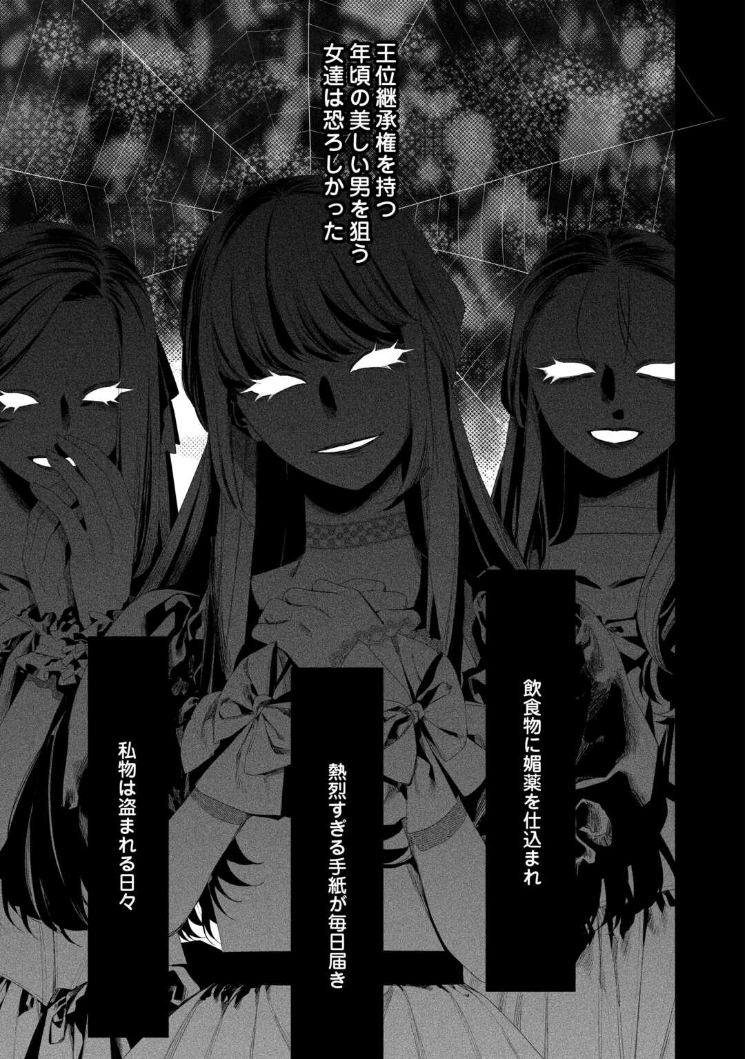IMA MADE BAKA NI SARETEITA KIYOWA REIJOU NI TENSEI SHITARA, TONDEMO NAI KOTO NI NATTA HANASHI, KIKU? Chapter 7 page 19 - nihonkuni.com
