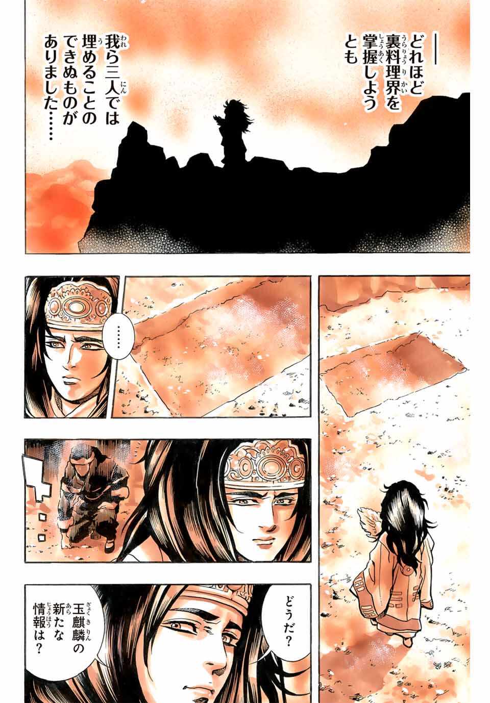 Read CHUUKA ICHIBAN! KIWAMI - RAW Chapter 186 [High Quality / Full] - Page 20 - nicomanga.com