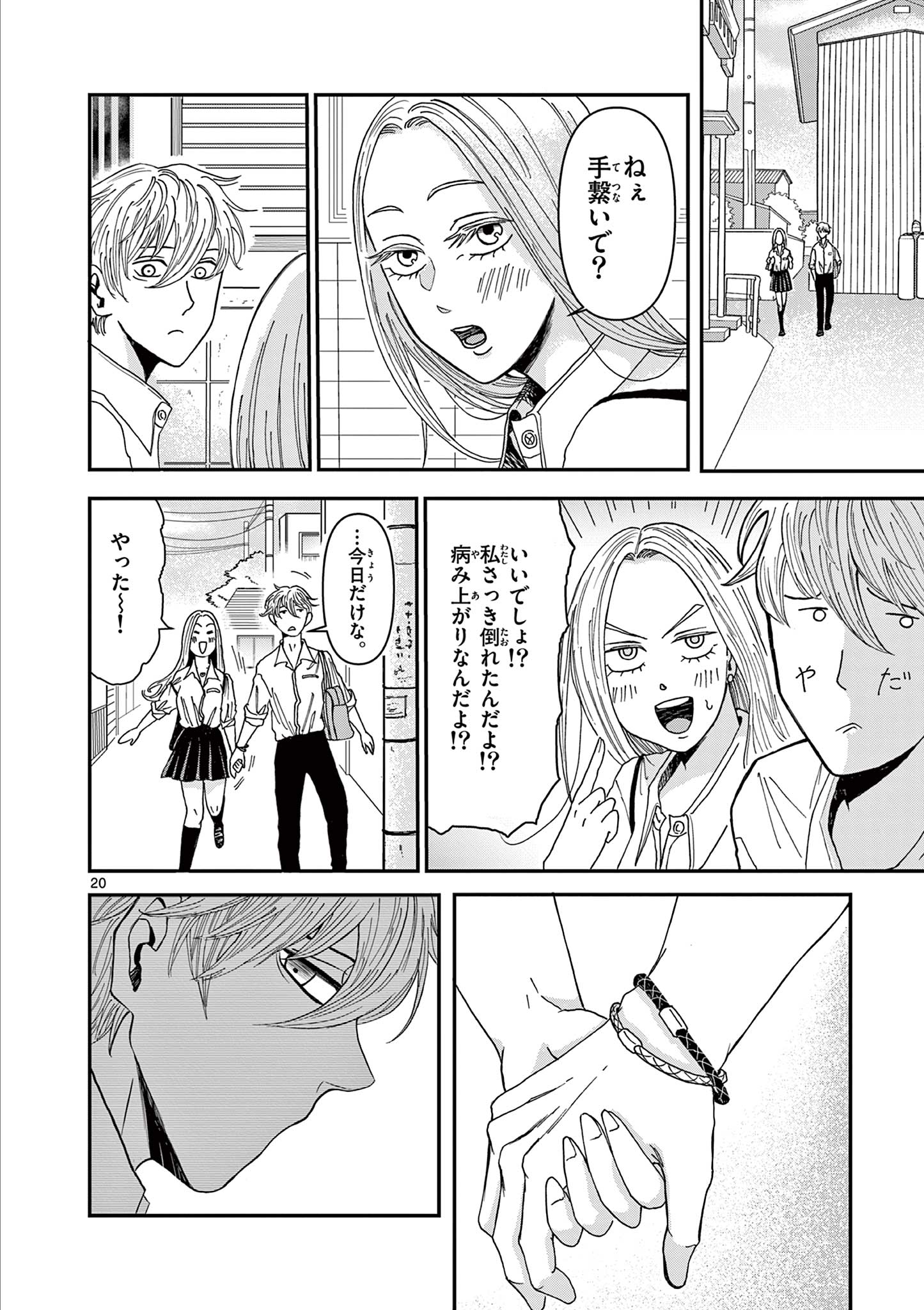 KIMI NO KISU GA NAITEIRU Chapter 1 - Page 20