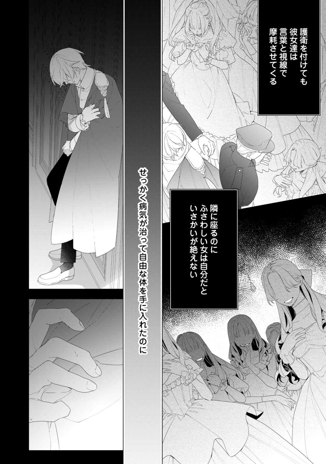 IMA MADE BAKA NI SARETEITA KIYOWA REIJOU NI TENSEI SHITARA, TONDEMO NAI KOTO NI NATTA HANASHI, KIKU? Chapter 7 page 20 - nihonkuni.com