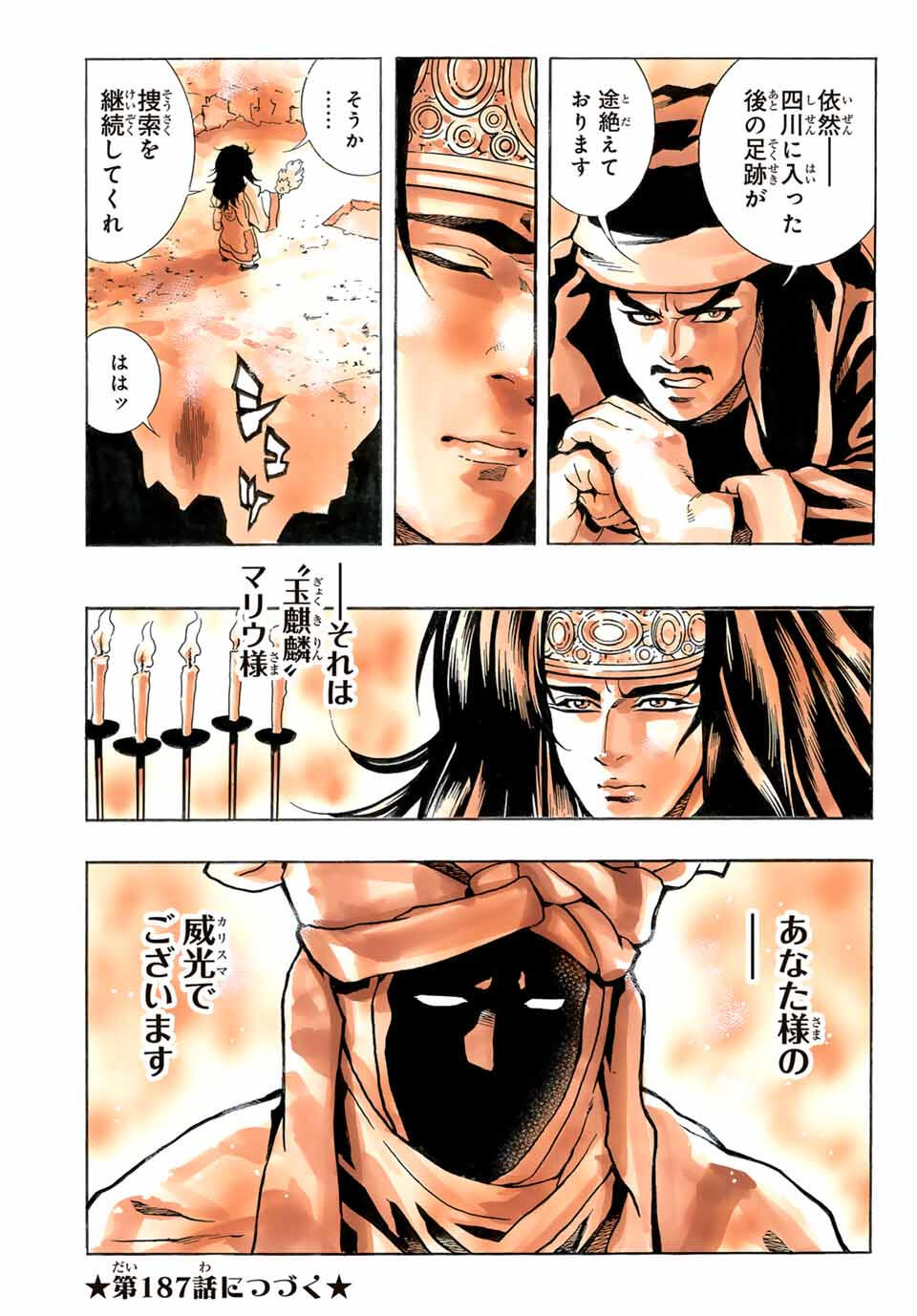 Read CHUUKA ICHIBAN! KIWAMI - RAW Chapter 186 [High Quality / Full] - Page 21 - nicomanga.com