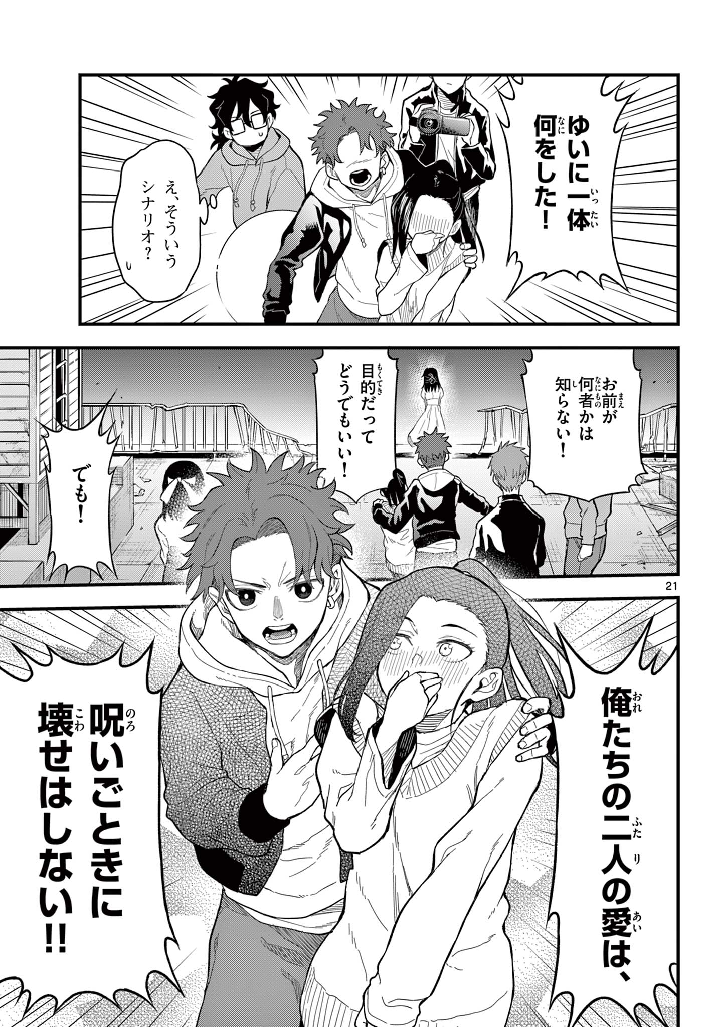 Read HEISEI WOTAKU REMEMBERS Chapter 28 [High Quality / Full] - Page 21 - nicomanga.net