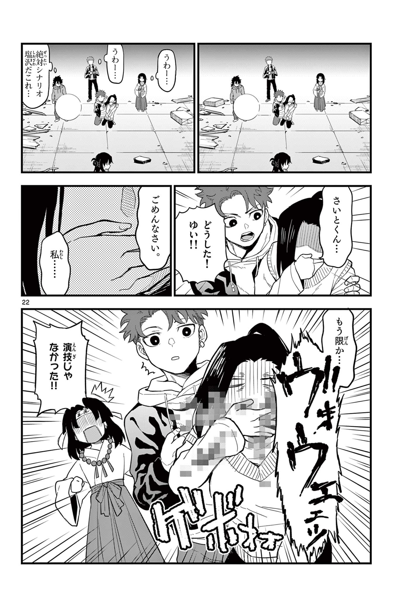 Read HEISEI WOTAKU REMEMBERS Chapter 28 [High Quality / Full] - Page 22 - nicomanga.net