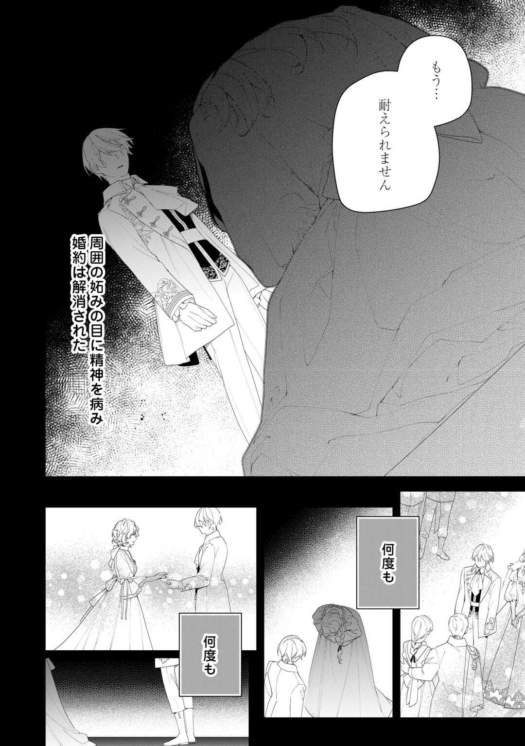 IMA MADE BAKA NI SARETEITA KIYOWA REIJOU NI TENSEI SHITARA, TONDEMO NAI KOTO NI NATTA HANASHI, KIKU? Chapter 7 page 22 - nihonkuni.com
