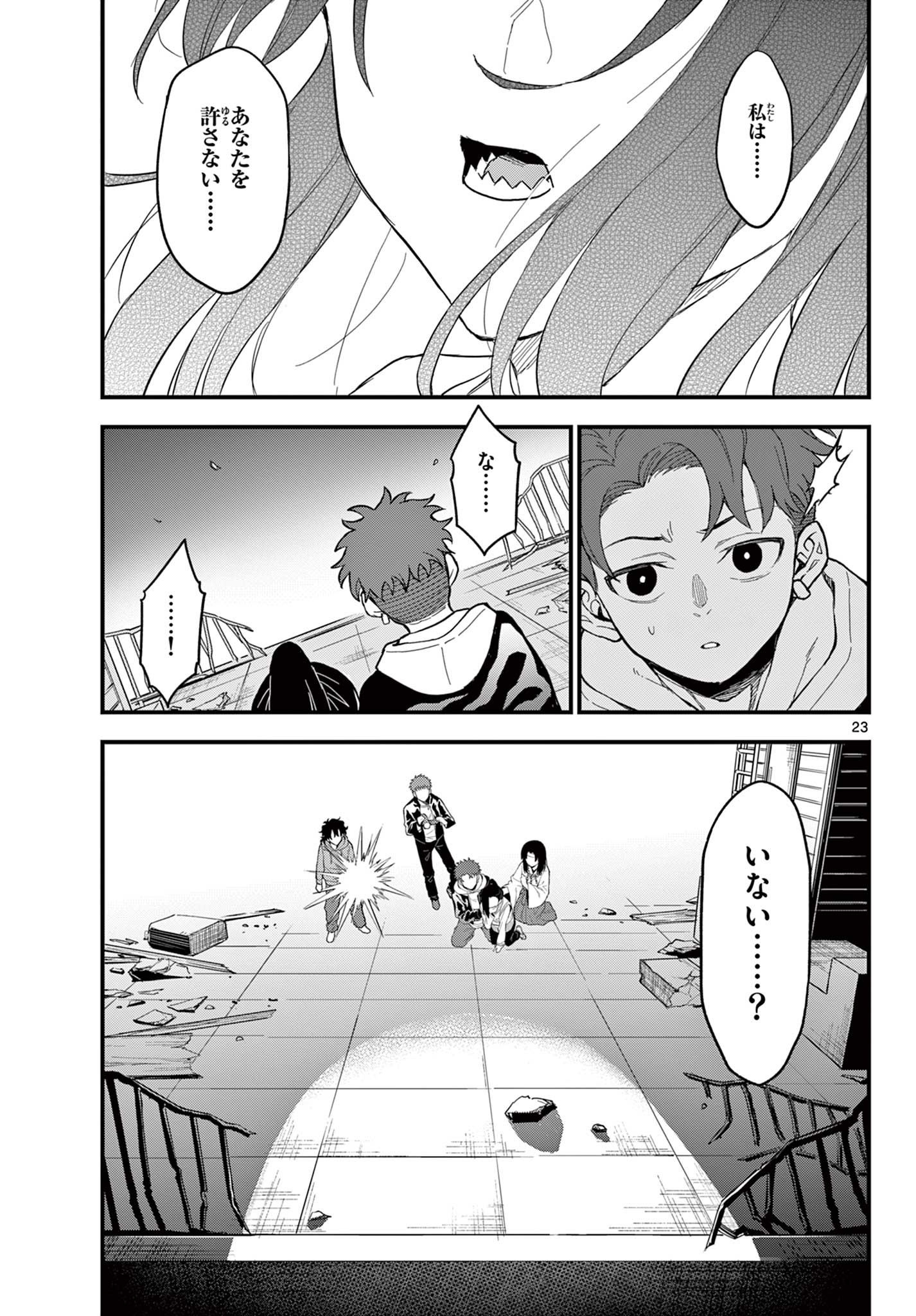 Read HEISEI WOTAKU REMEMBERS Chapter 28 [High Quality / Full] - Page 23 - nicomanga.net