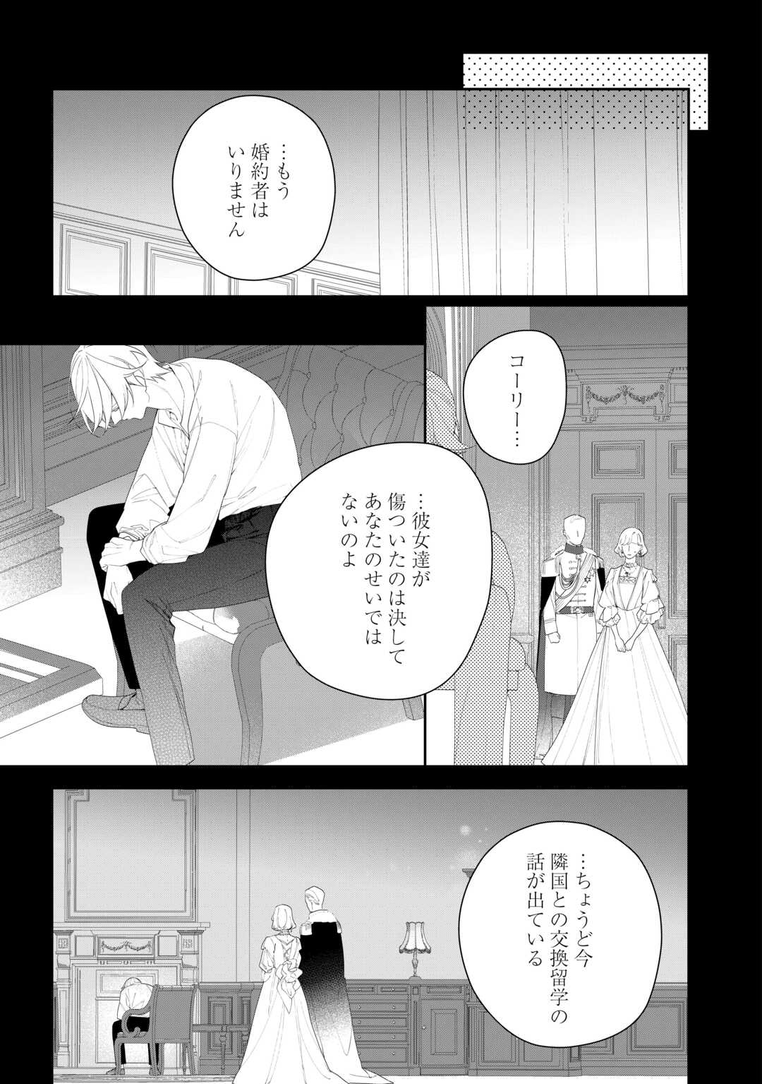 IMA MADE BAKA NI SARETEITA KIYOWA REIJOU NI TENSEI SHITARA, TONDEMO NAI KOTO NI NATTA HANASHI, KIKU? Chapter 7 page 23 - nihonkuni.com