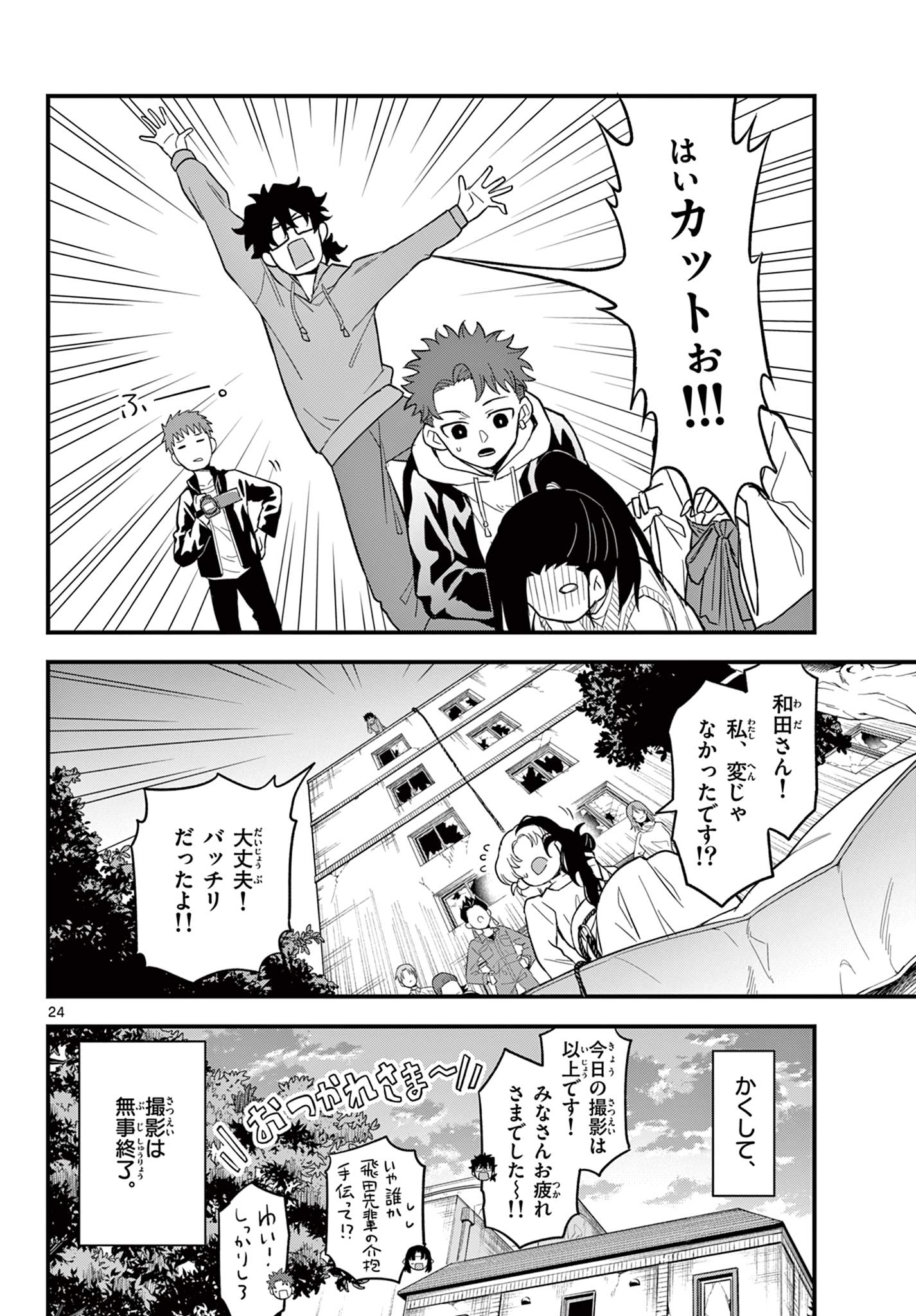 Read HEISEI WOTAKU REMEMBERS Chapter 28 [High Quality / Full] - Page 24 - nicomanga.net
