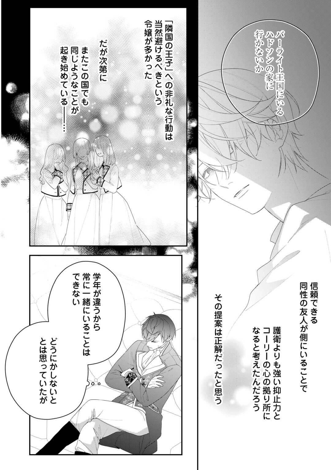 IMA MADE BAKA NI SARETEITA KIYOWA REIJOU NI TENSEI SHITARA, TONDEMO NAI KOTO NI NATTA HANASHI, KIKU? Chapter 7 page 24 - nihonkuni.com