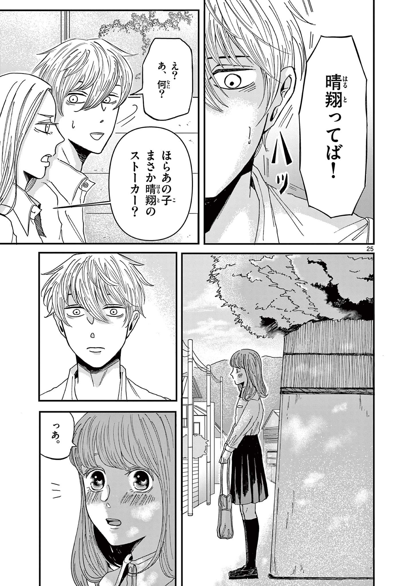 KIMI NO KISU GA NAITEIRU Chapter 1 - Page 25