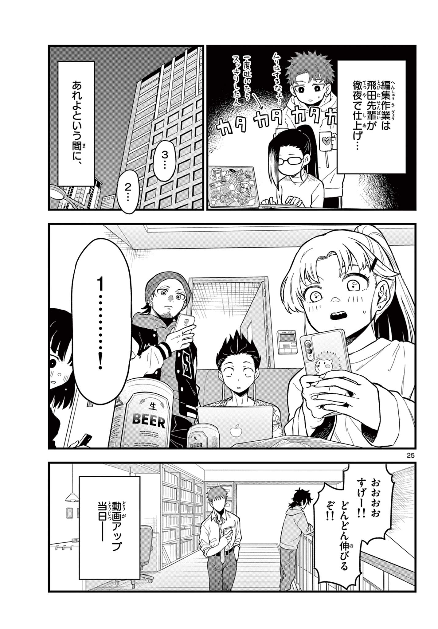 Read HEISEI WOTAKU REMEMBERS Chapter 28 [High Quality / Full] - Page 25 - nicomanga.net