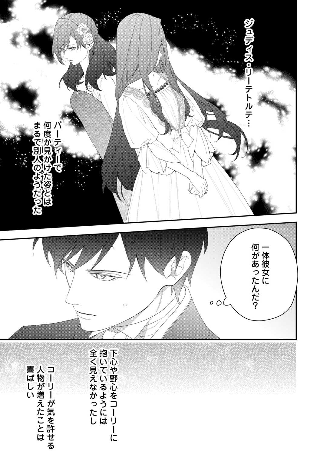 IMA MADE BAKA NI SARETEITA KIYOWA REIJOU NI TENSEI SHITARA, TONDEMO NAI KOTO NI NATTA HANASHI, KIKU? Chapter 7 page 25 - nihonkuni.com