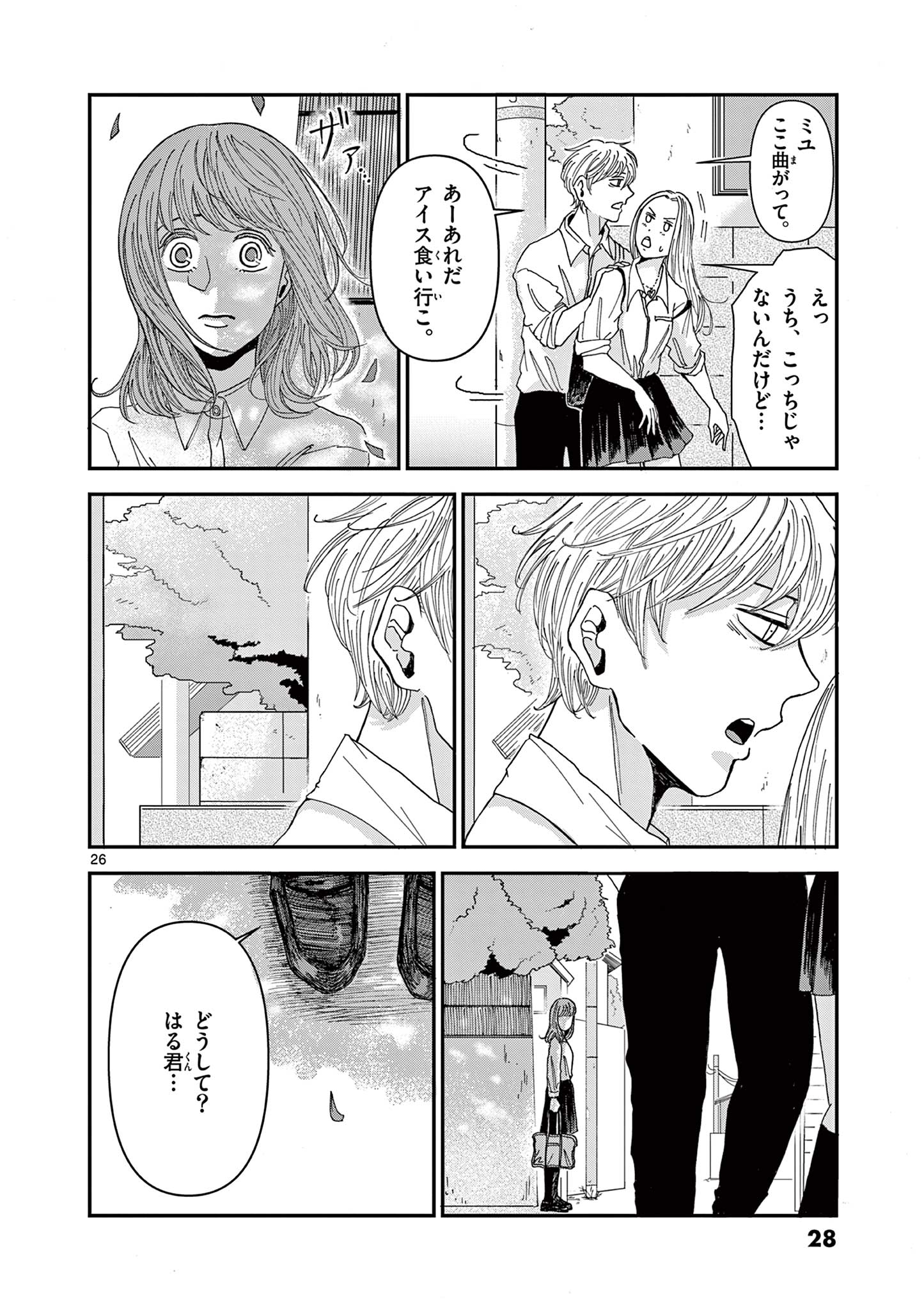 KIMI NO KISU GA NAITEIRU Chapter 1 - Page 26