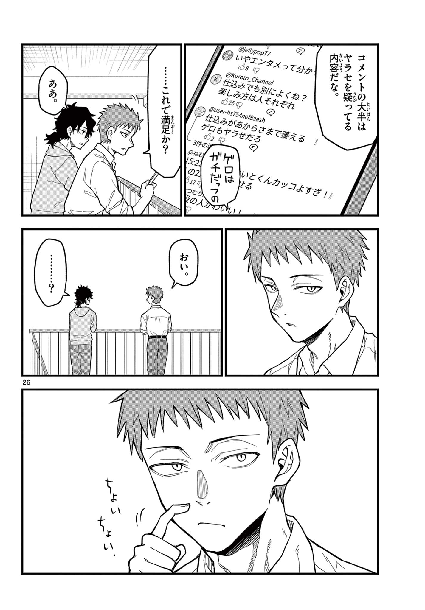 Read HEISEI WOTAKU REMEMBERS Chapter 28 [High Quality / Full] - Page 26 - nicomanga.net