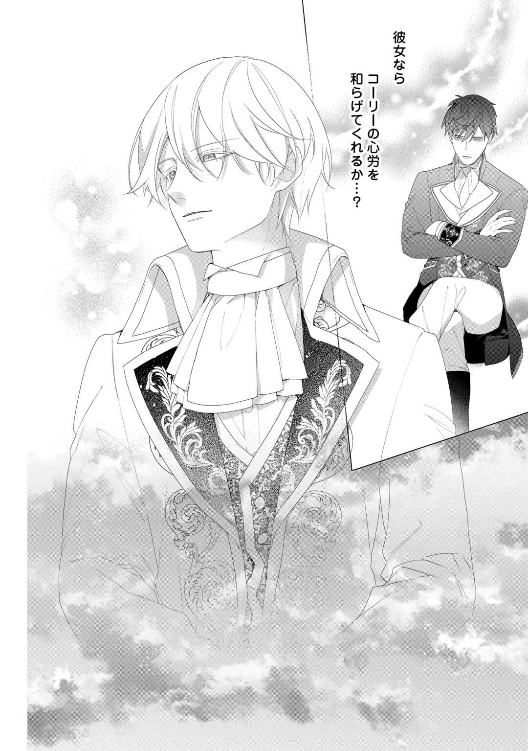 IMA MADE BAKA NI SARETEITA KIYOWA REIJOU NI TENSEI SHITARA, TONDEMO NAI KOTO NI NATTA HANASHI, KIKU? Chapter 7 page 26 - nihonkuni.com