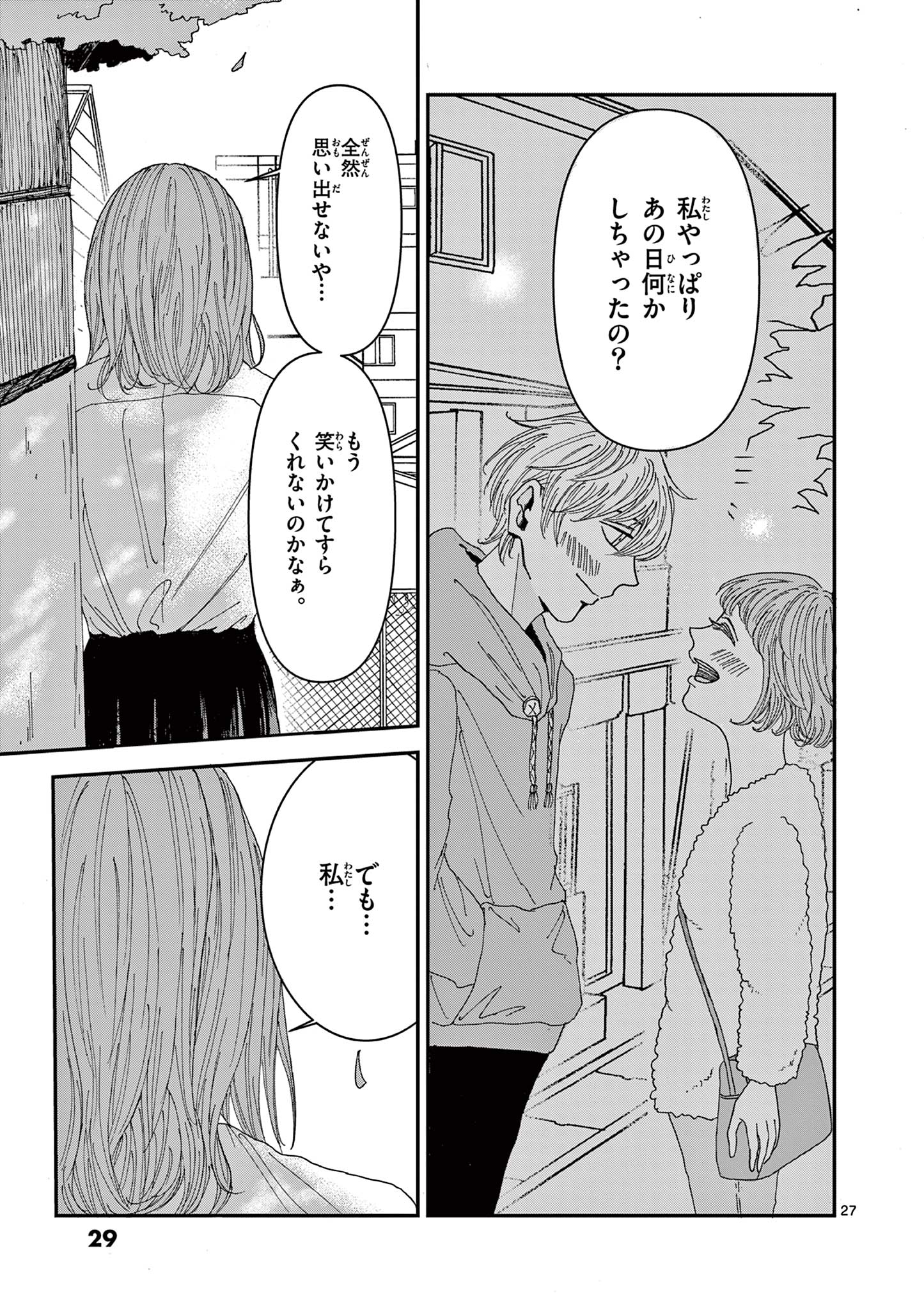 KIMI NO KISU GA NAITEIRU Chapter 1 - Page 27