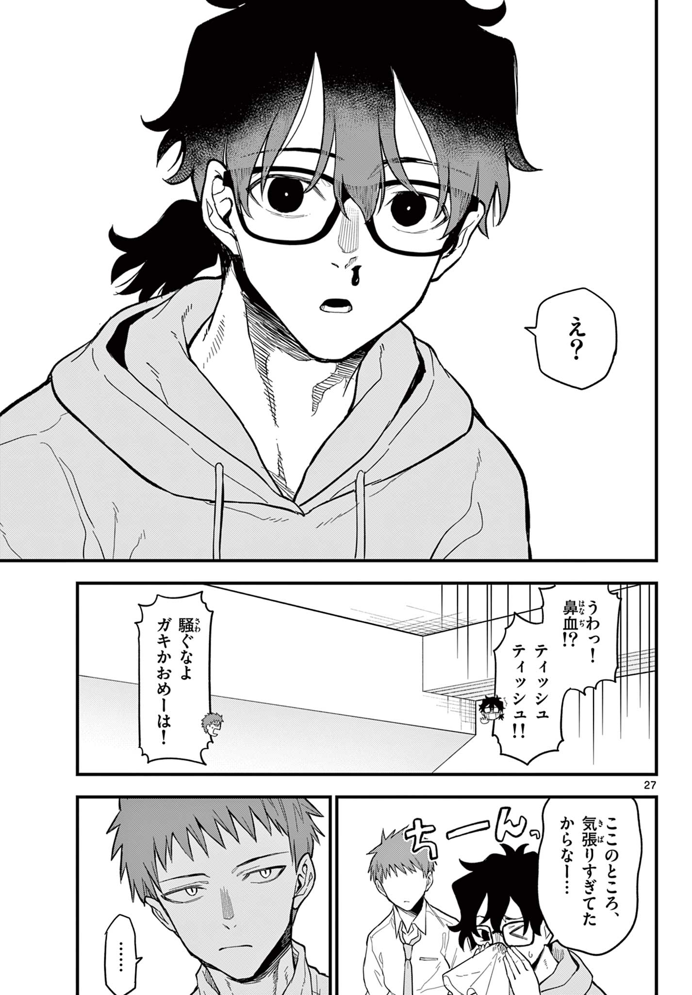 Read HEISEI WOTAKU REMEMBERS Chapter 28 [High Quality / Full] - Page 27 - nicomanga.net