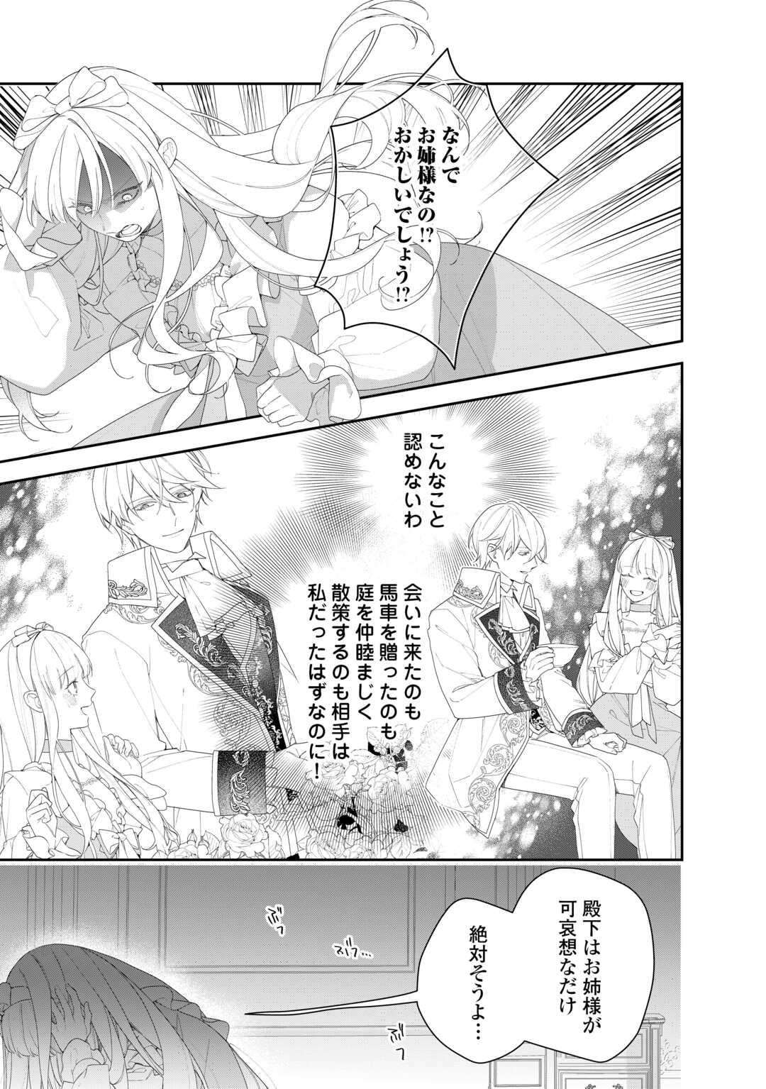 IMA MADE BAKA NI SARETEITA KIYOWA REIJOU NI TENSEI SHITARA, TONDEMO NAI KOTO NI NATTA HANASHI, KIKU? Chapter 7 page 27 - nihonkuni.com