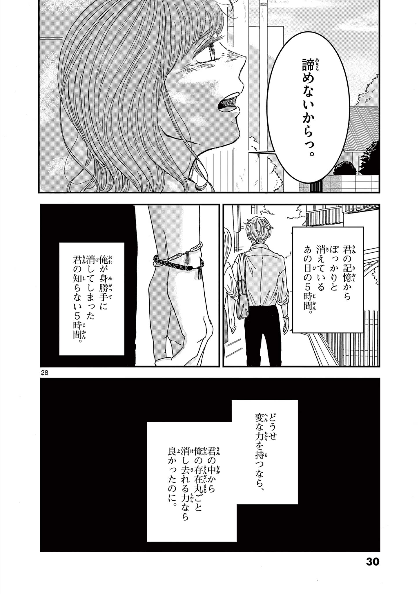 KIMI NO KISU GA NAITEIRU Chapter 1 - Page 28