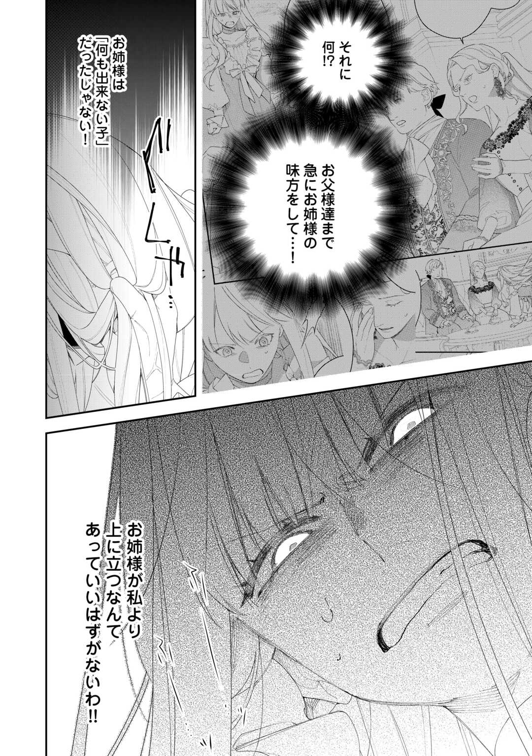 IMA MADE BAKA NI SARETEITA KIYOWA REIJOU NI TENSEI SHITARA, TONDEMO NAI KOTO NI NATTA HANASHI, KIKU? Chapter 7 page 28 - nihonkuni.com