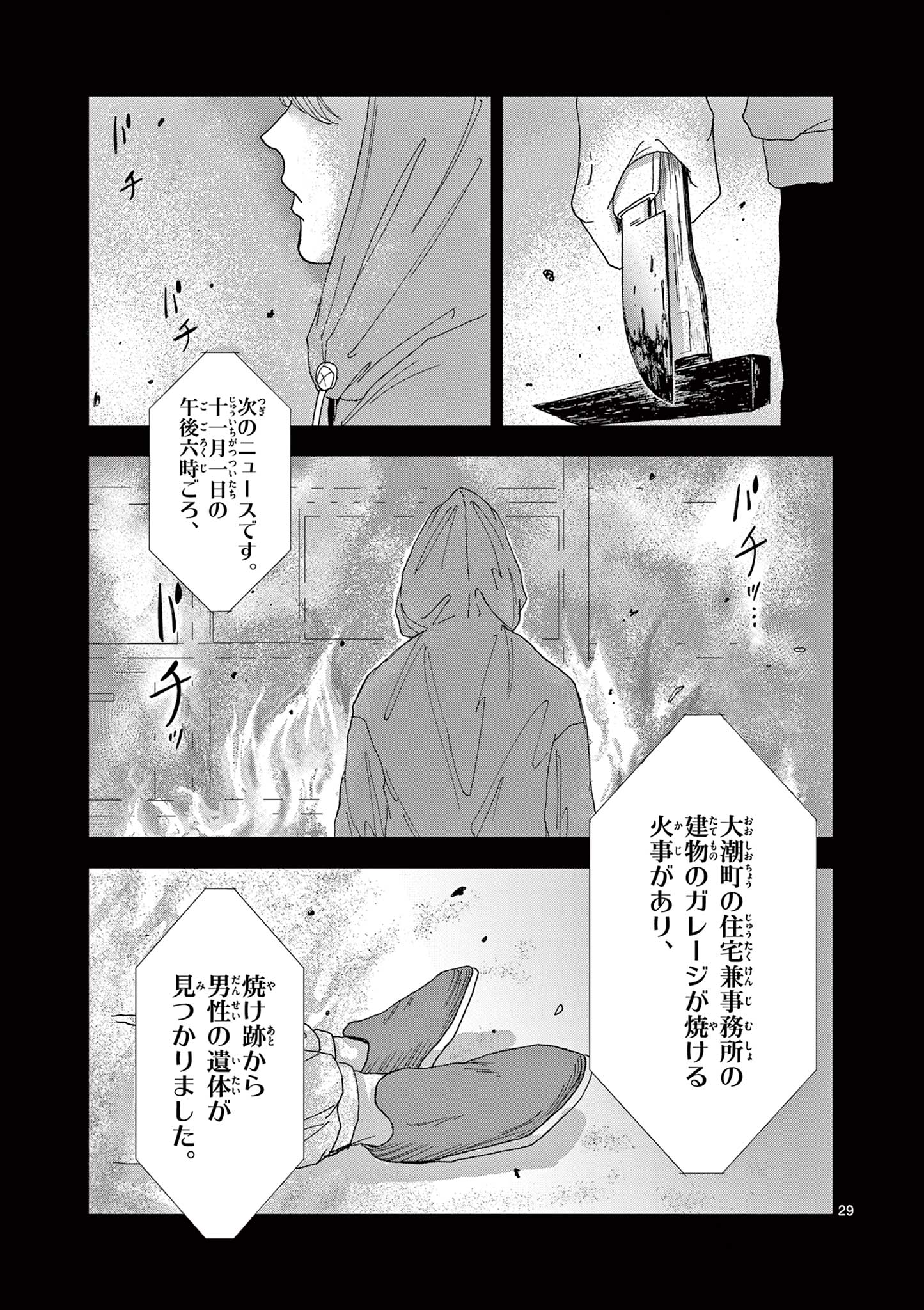 KIMI NO KISU GA NAITEIRU Chapter 1 - Page 29