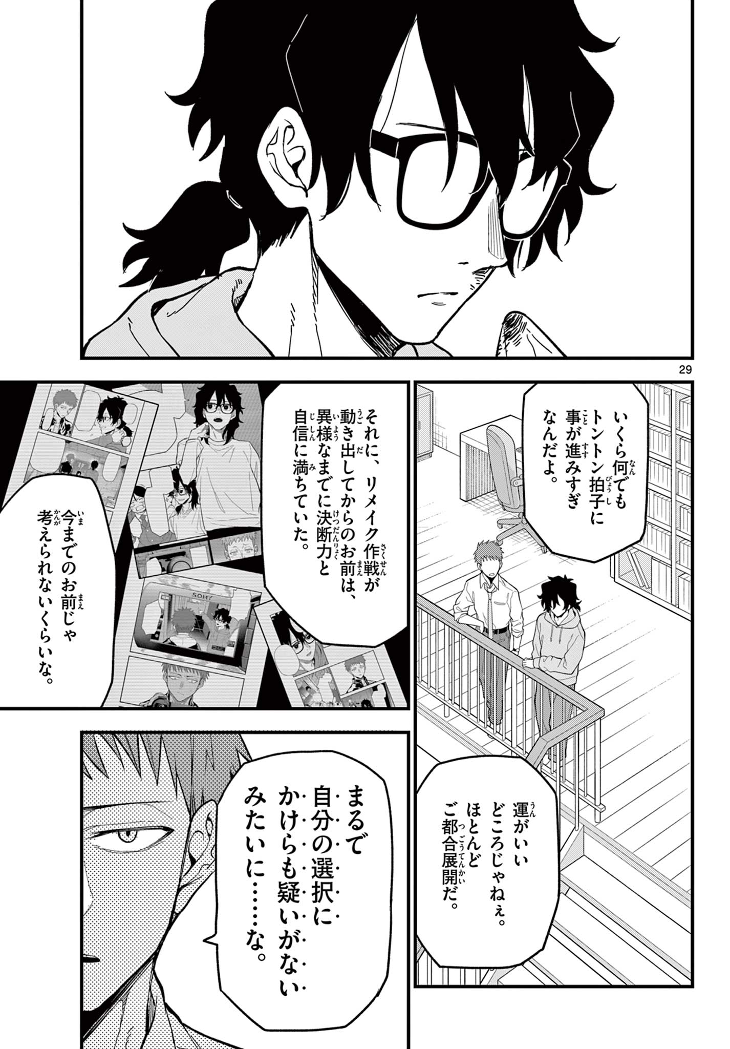 Read HEISEI WOTAKU REMEMBERS Chapter 28 [High Quality / Full] - Page 29 - nicomanga.net