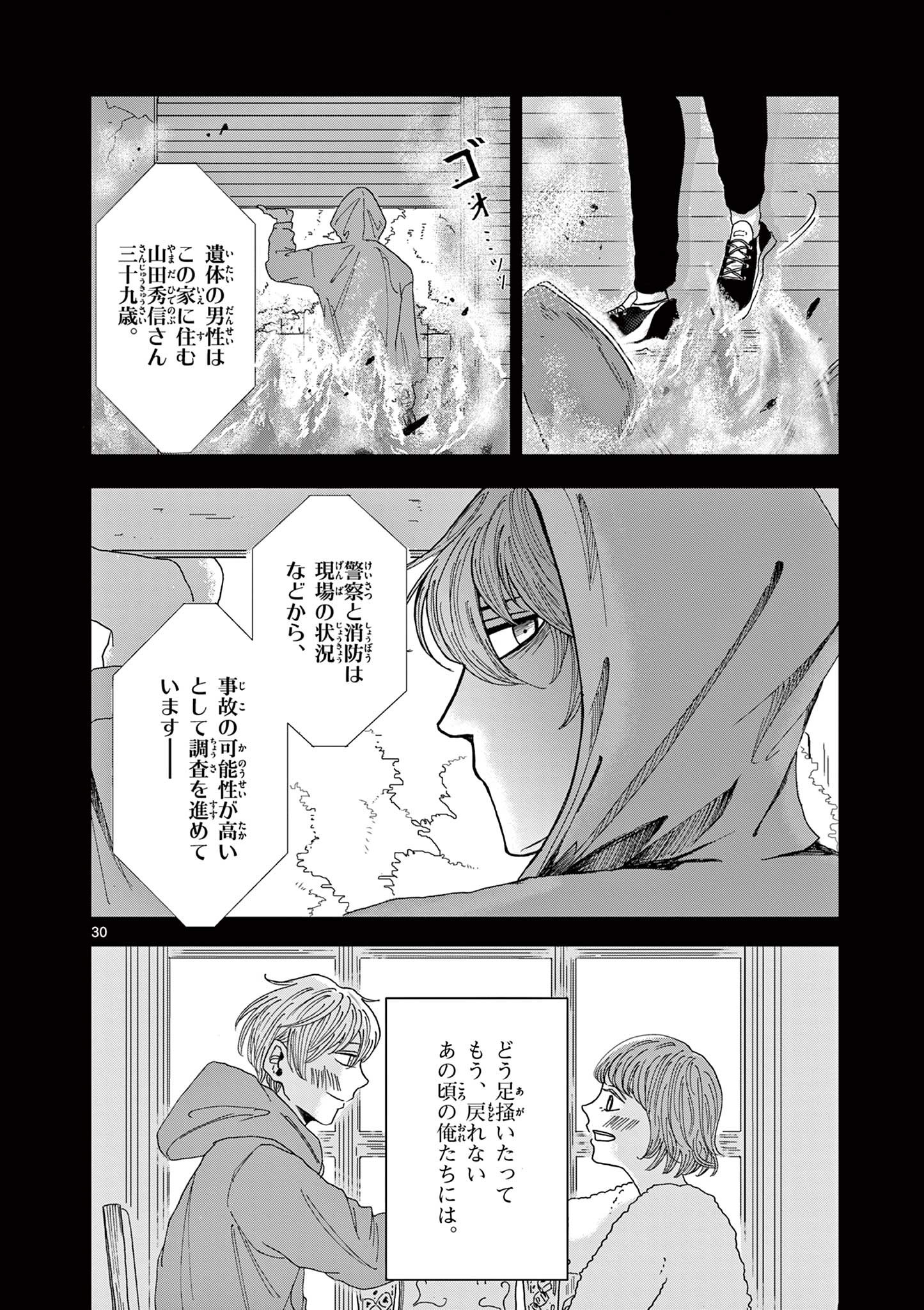 KIMI NO KISU GA NAITEIRU Chapter 1 - Page 30
