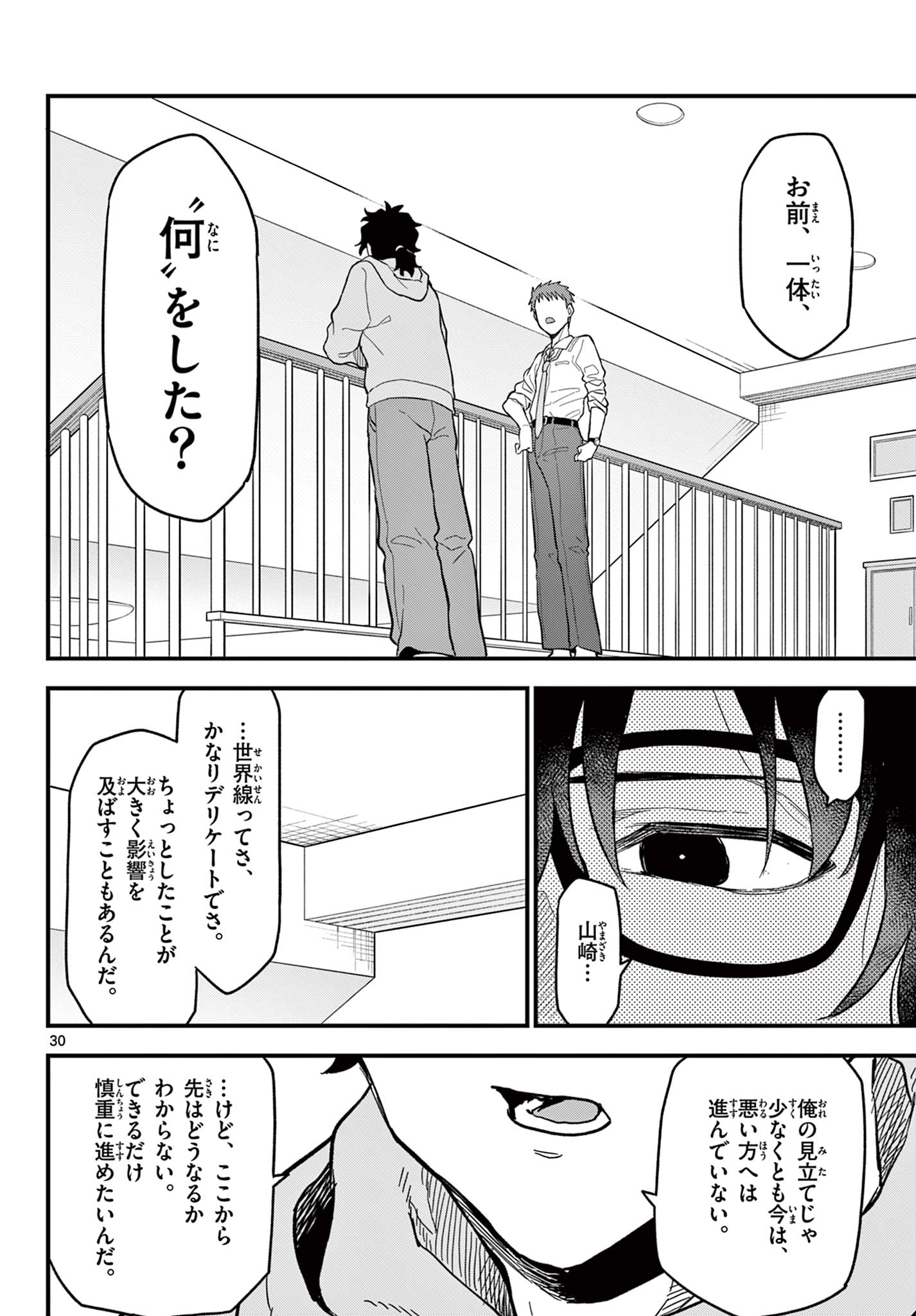 Read HEISEI WOTAKU REMEMBERS Chapter 28 [High Quality / Full] - Page 30 - nicomanga.net