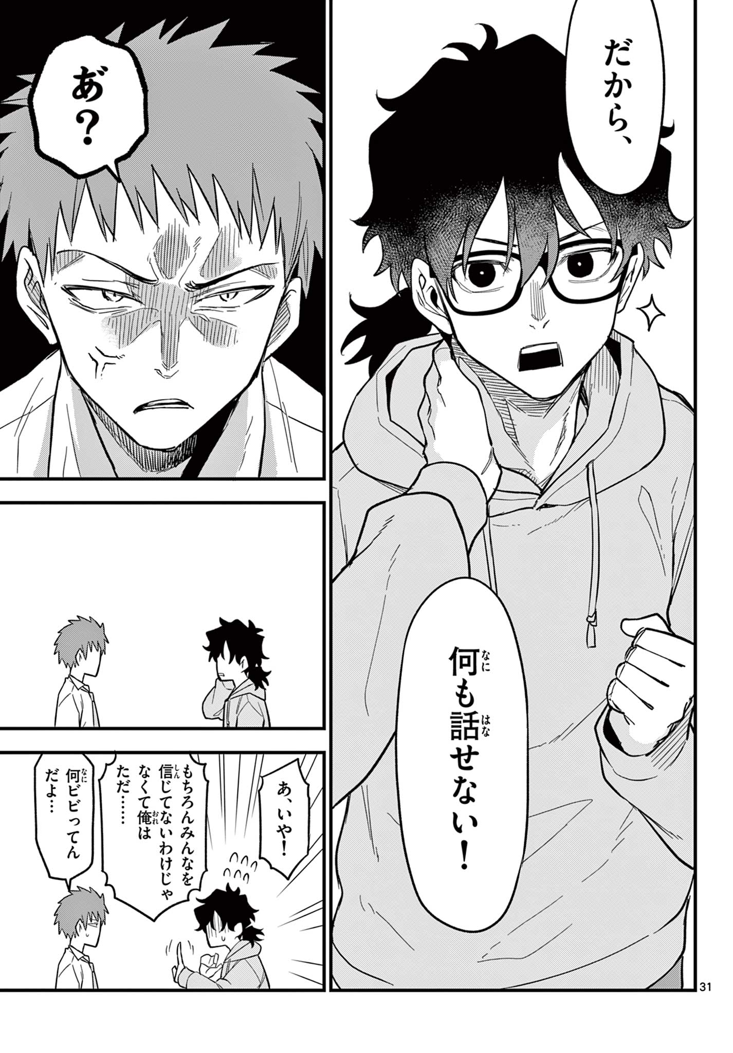 Read HEISEI WOTAKU REMEMBERS Chapter 28 [High Quality / Full] - Page 31 - nicomanga.net