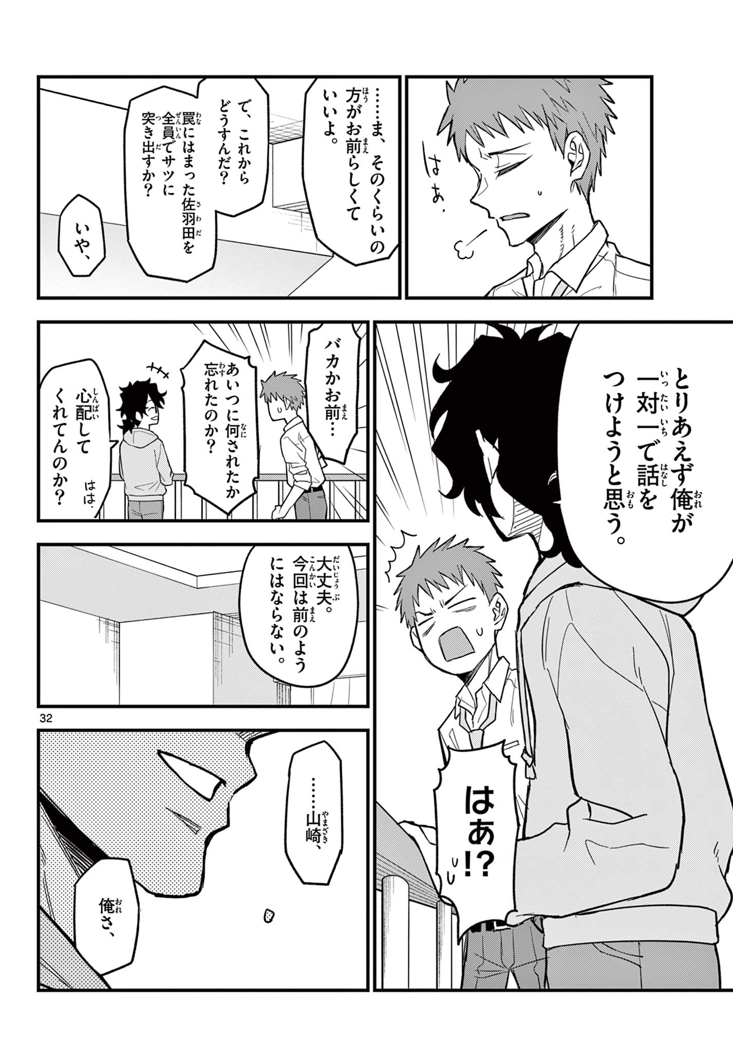 Read HEISEI WOTAKU REMEMBERS Chapter 28 [High Quality / Full] - Page 32 - nicomanga.net