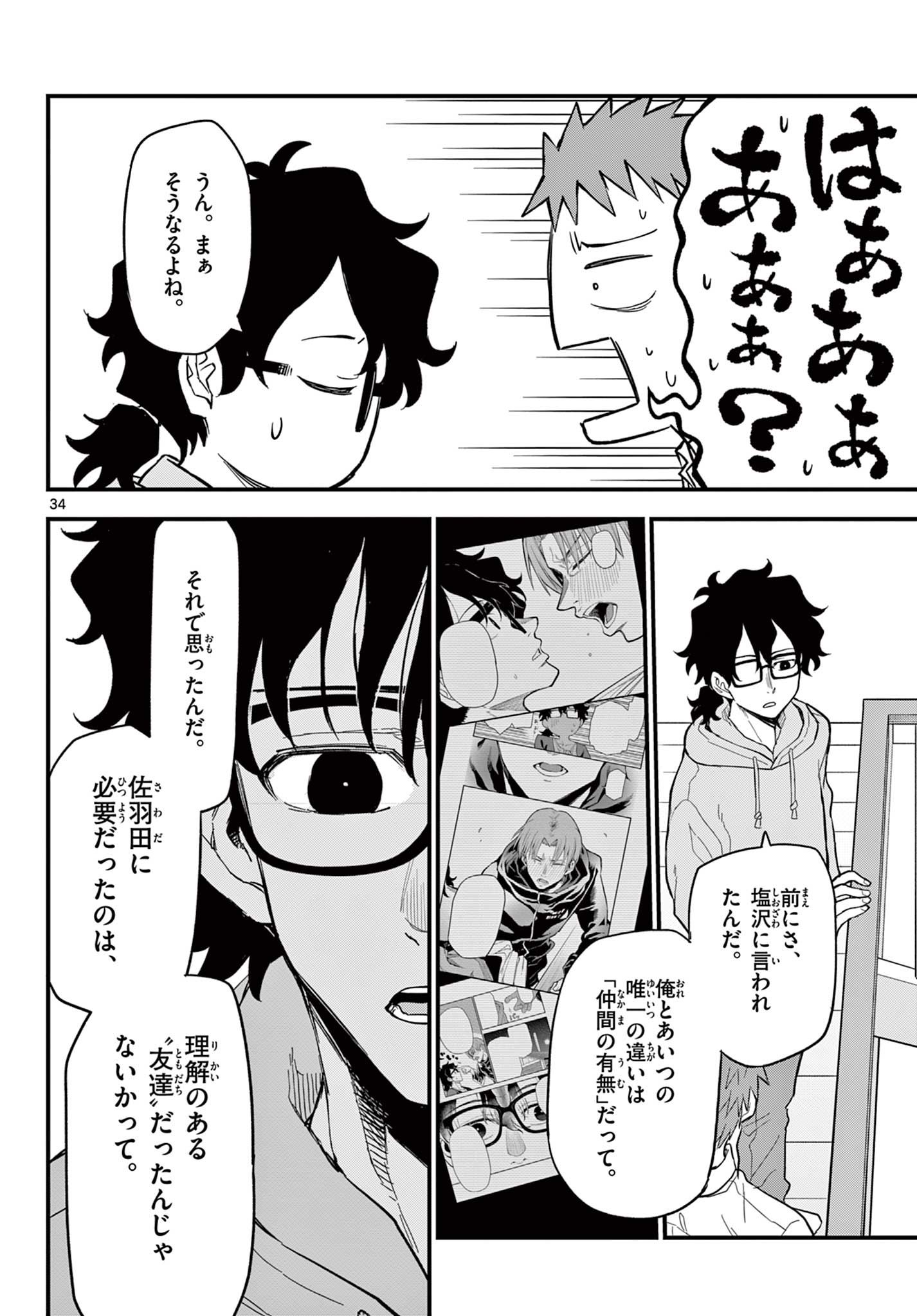 Read HEISEI WOTAKU REMEMBERS Chapter 28 [High Quality / Full] - Page 34 - nicomanga.net