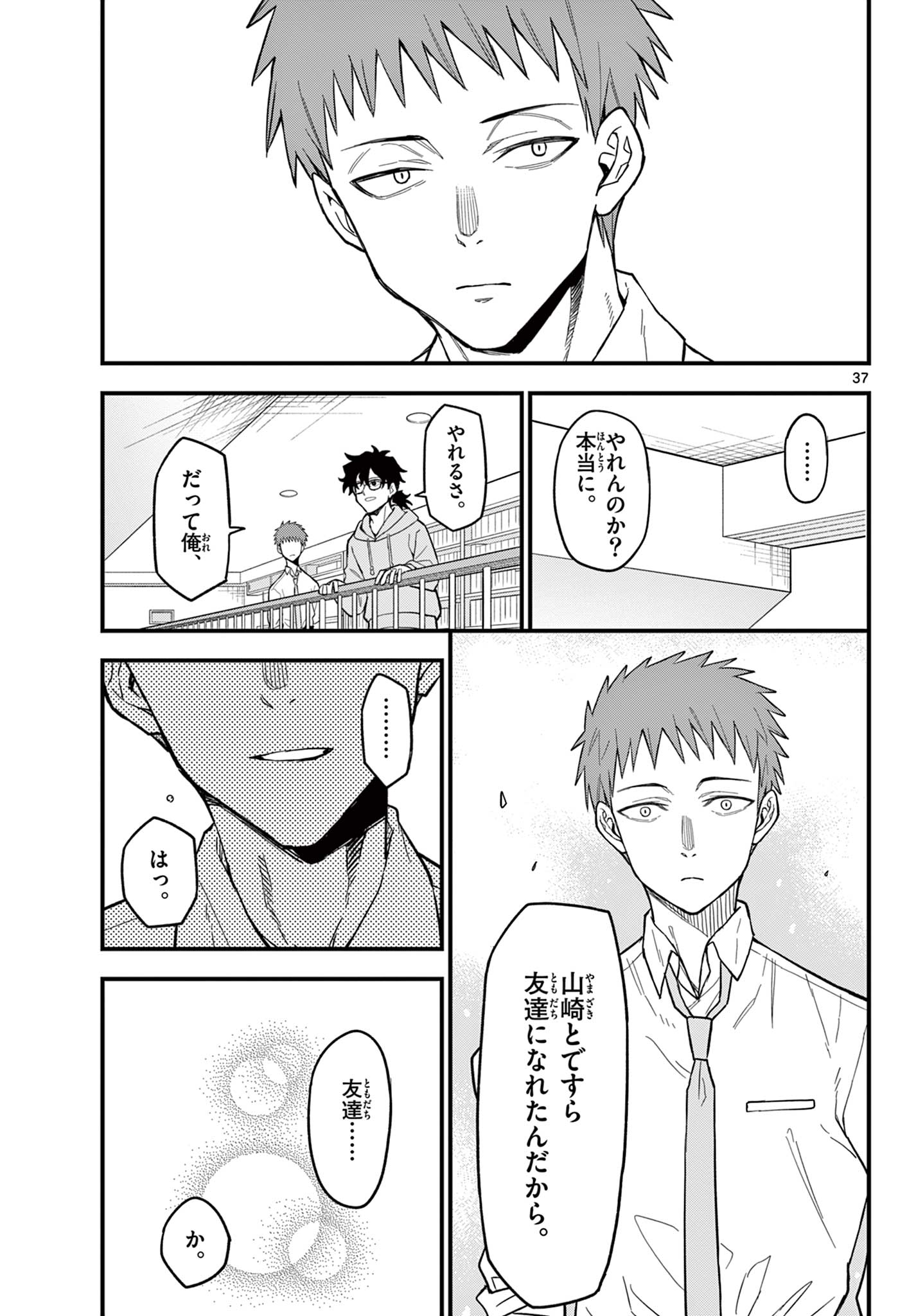 Read HEISEI WOTAKU REMEMBERS Chapter 28 [High Quality / Full] - Page 37 - nicomanga.net
