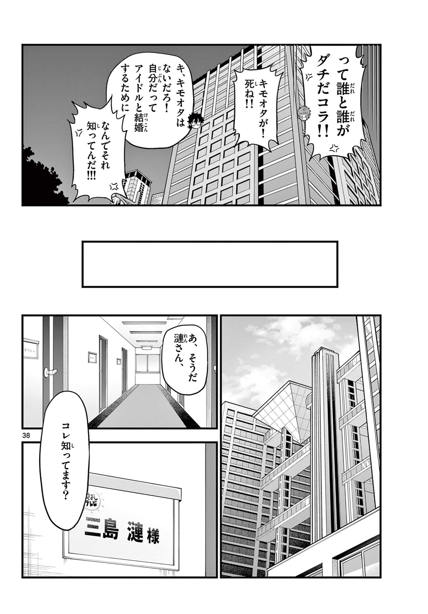 Read HEISEI WOTAKU REMEMBERS Chapter 28 [High Quality / Full] - Page 38 - nicomanga.net