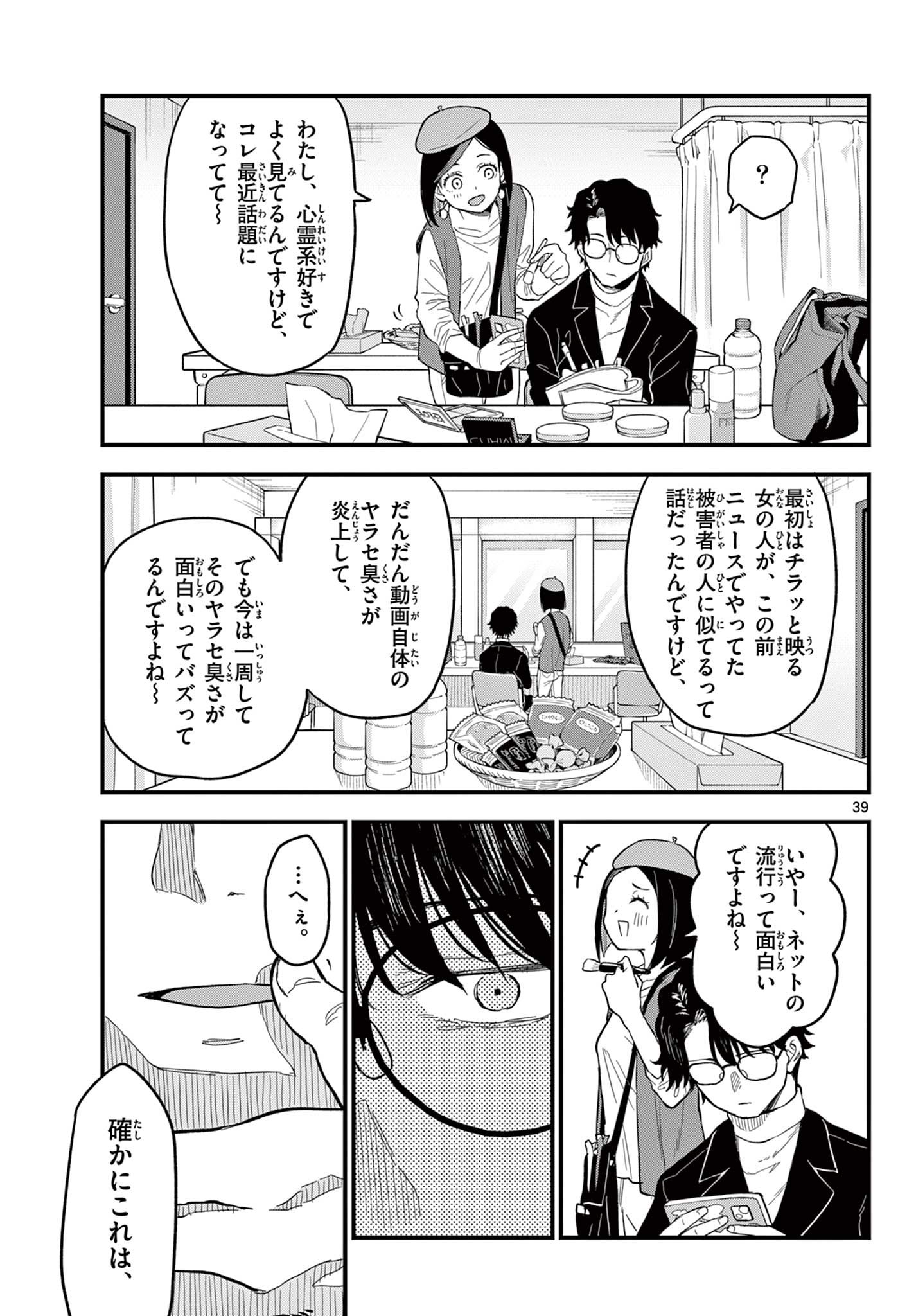Read HEISEI WOTAKU REMEMBERS Chapter 28 [High Quality / Full] - Page 39 - nicomanga.net