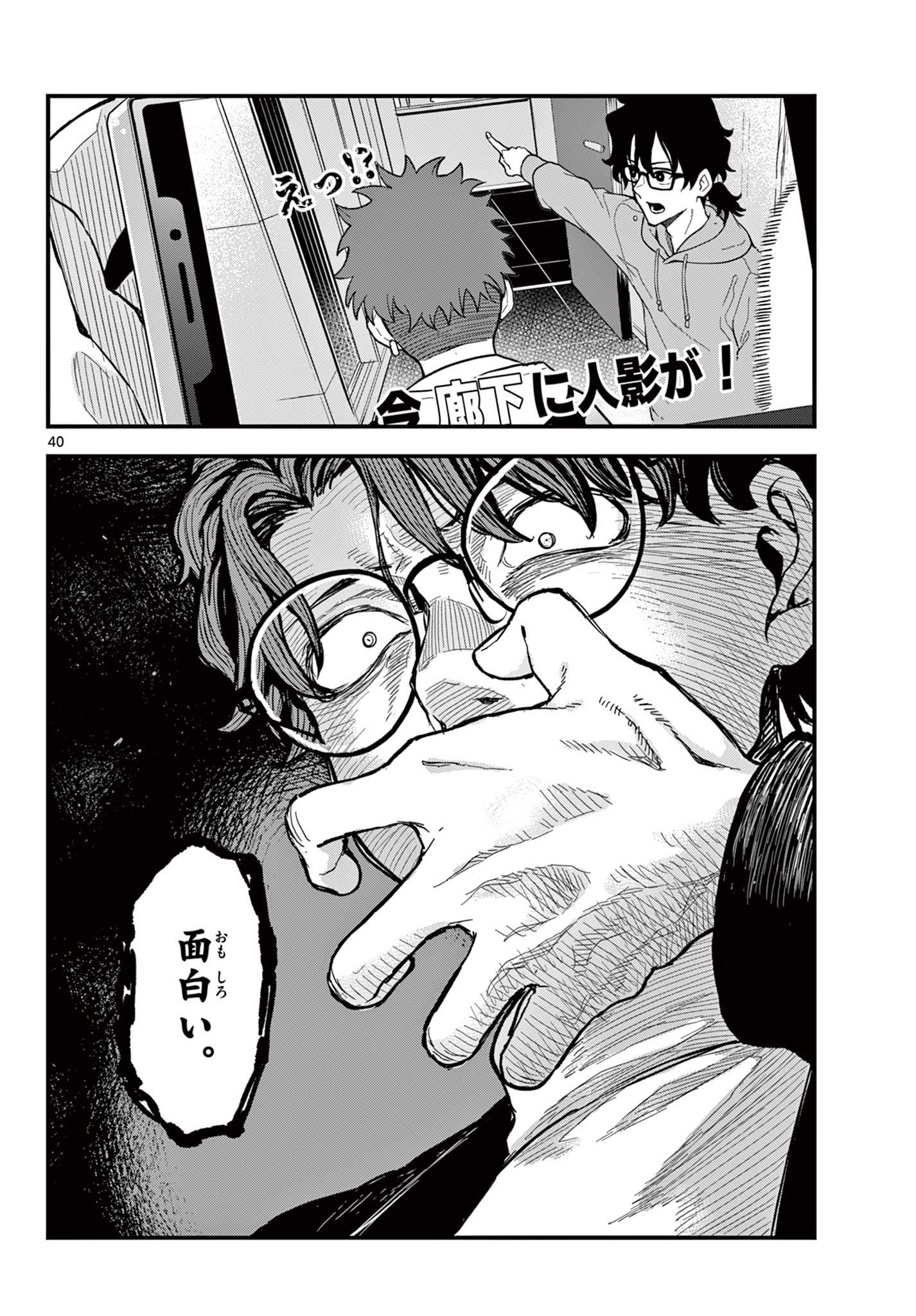 Read HEISEI WOTAKU REMEMBERS Chapter 28 [High Quality / Full] - Page 40 - nicomanga.net
