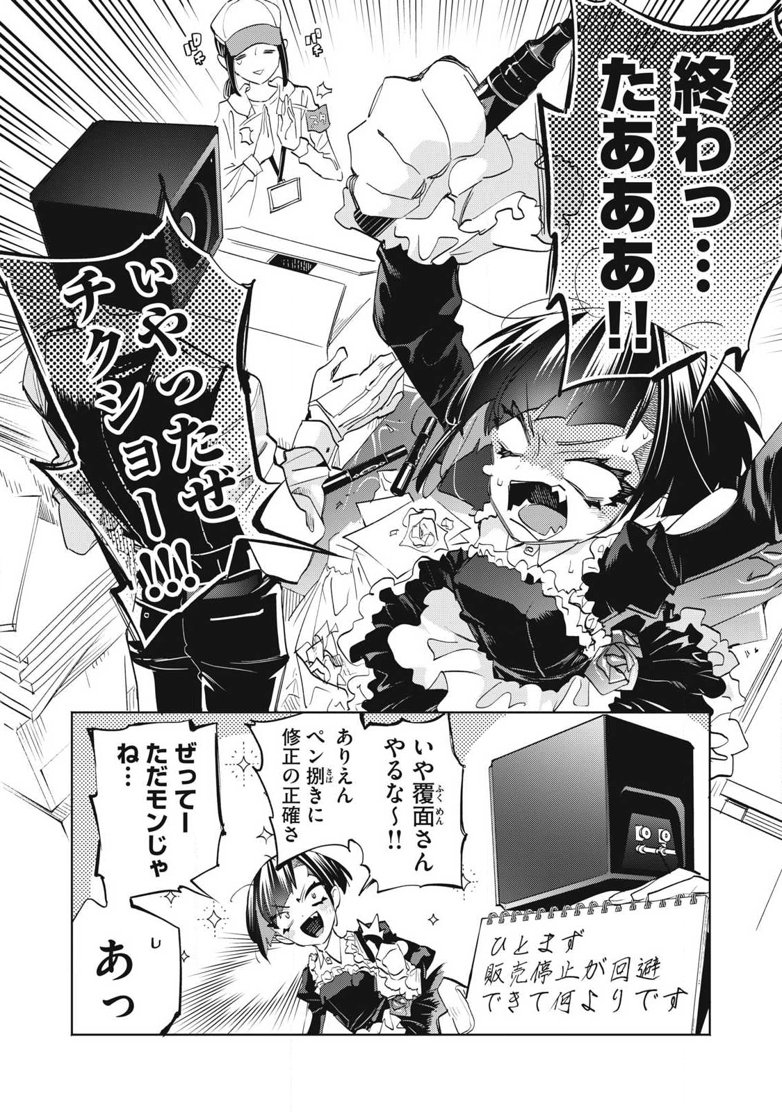 KIMIIRO X LIVER - KON'YA MO BELL NI OSHIETE KUDASAI Chap 34.3 - Pic 1