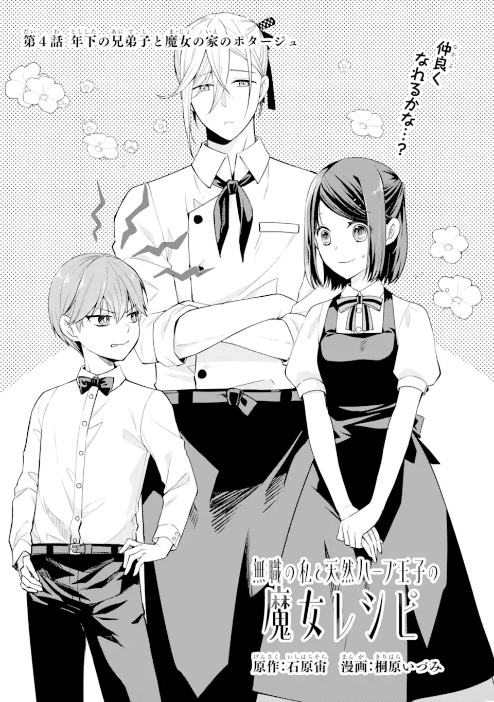 MUSHOKU NO WATASHI TO TENNEN HĀBU ŌJI NO MAJO RESHIPI Chapter 4.1 page 1 - nihonkuni.com