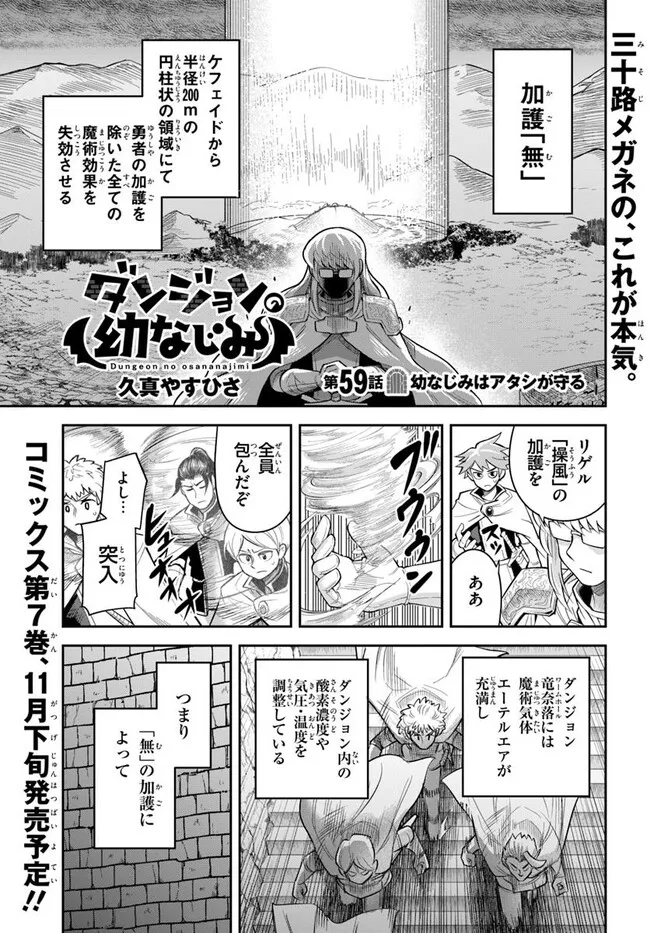 DUNGEON NO OSANANAJIMI Chapter 59 page 1 - nihonkuni.com
