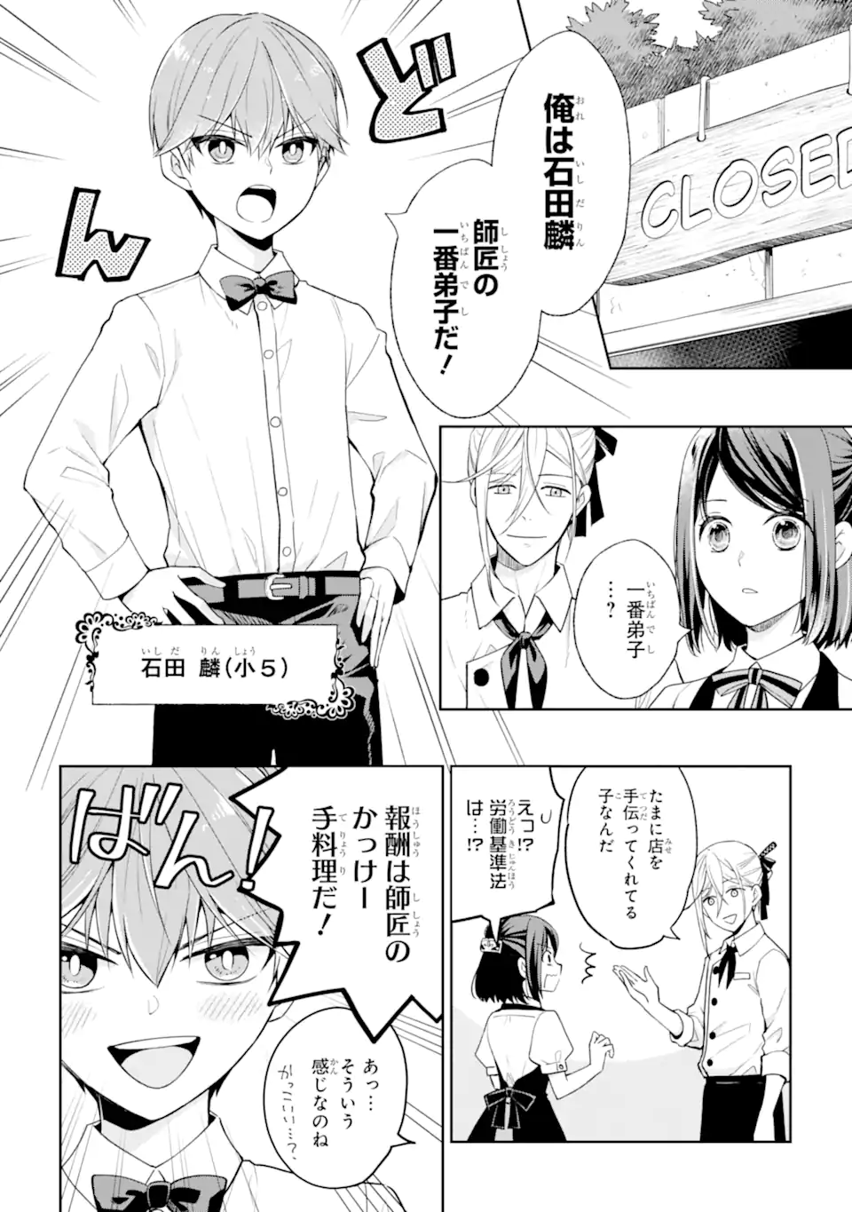 MUSHOKU NO WATASHI TO TENNEN HĀBU ŌJI NO MAJO RESHIPI Chapter 4.1 page 2 - nihonkuni.com
