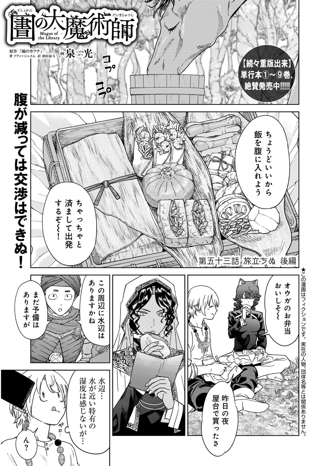 Read TOSHOKAN NO DAIMAJUTSUSHI Chapter 53.3 [High Quality / Full] - Page 1 - nicomanga.com