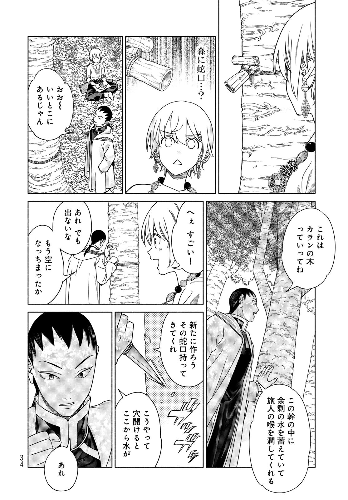 Read TOSHOKAN NO DAIMAJUTSUSHI Chapter 53.3 [High Quality / Full] - Page 2 - nicomanga.com