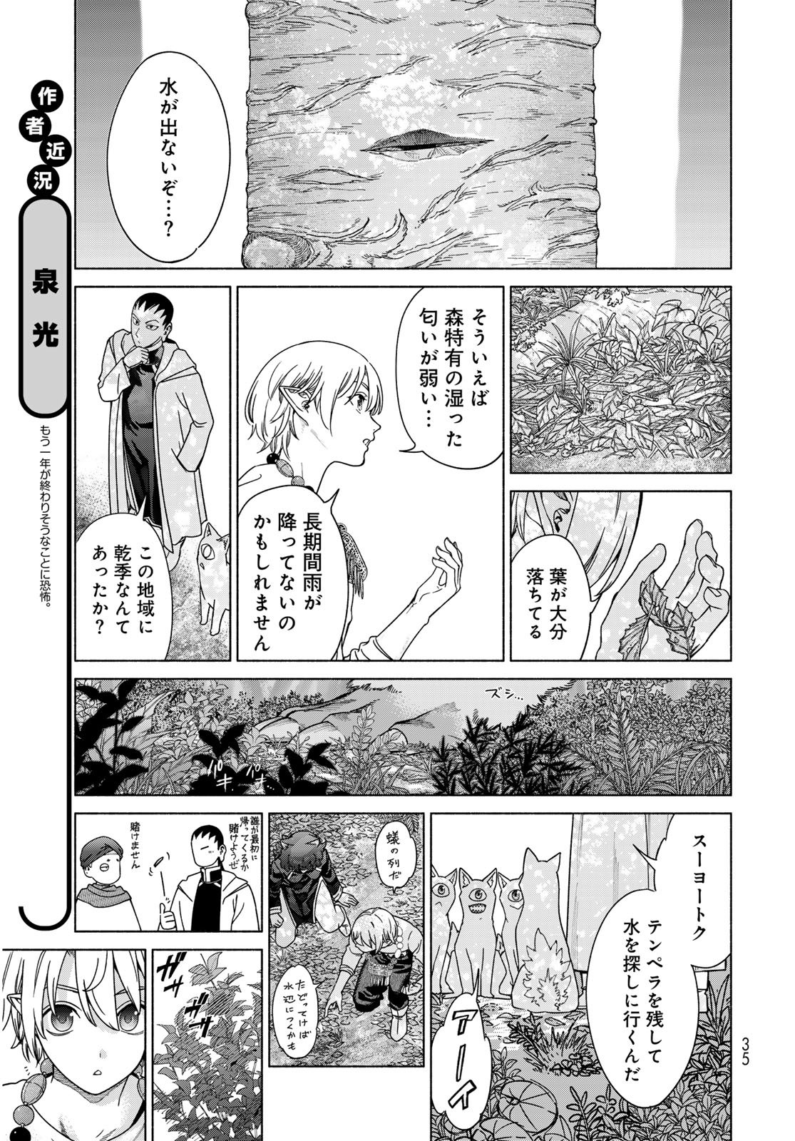 Read TOSHOKAN NO DAIMAJUTSUSHI Chapter 53.3 [High Quality / Full] - Page 3 - nicomanga.com