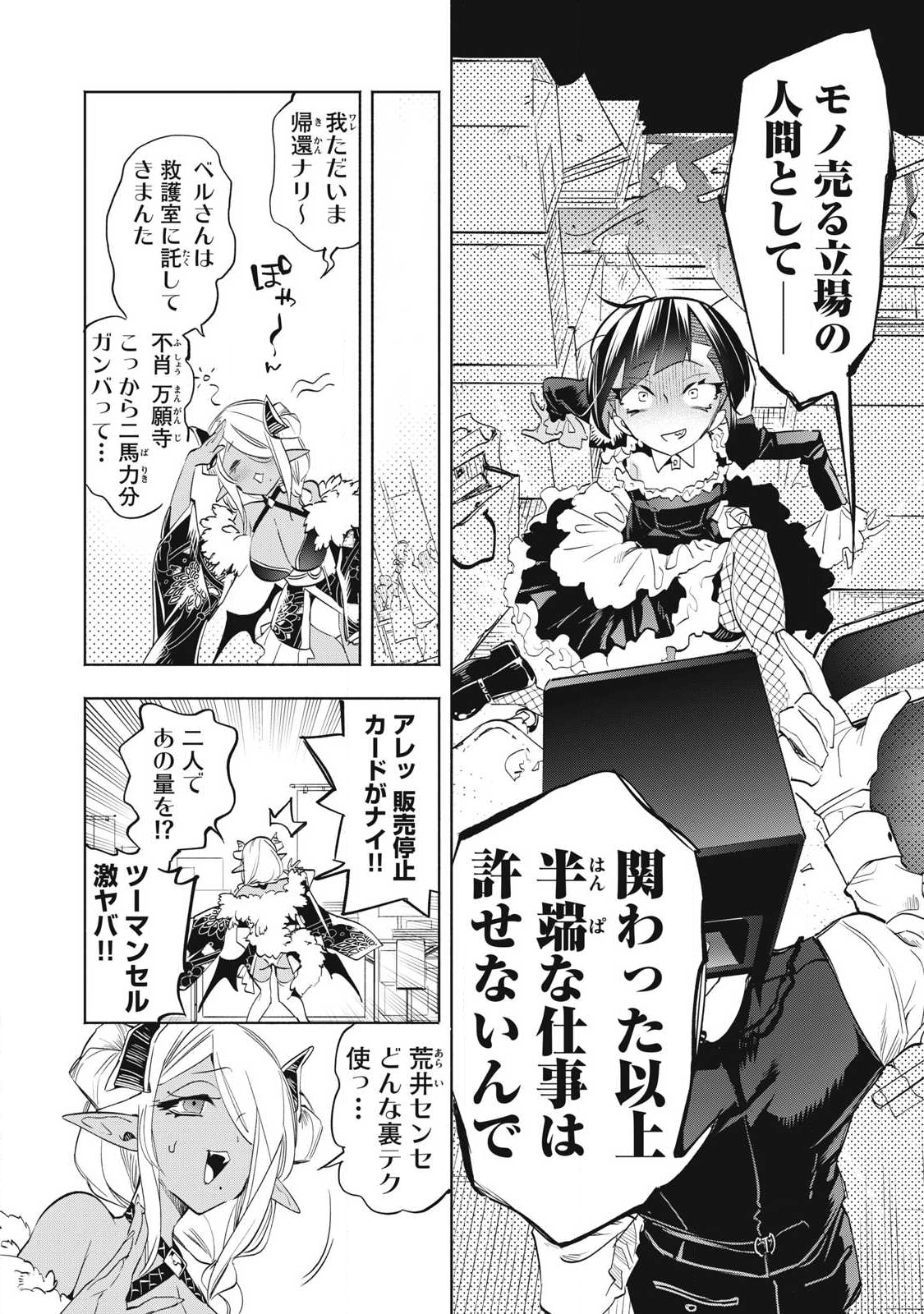 KIMIIRO X LIVER - KON'YA MO BELL NI OSHIETE KUDASAI Chap 34.3 - Pic 3