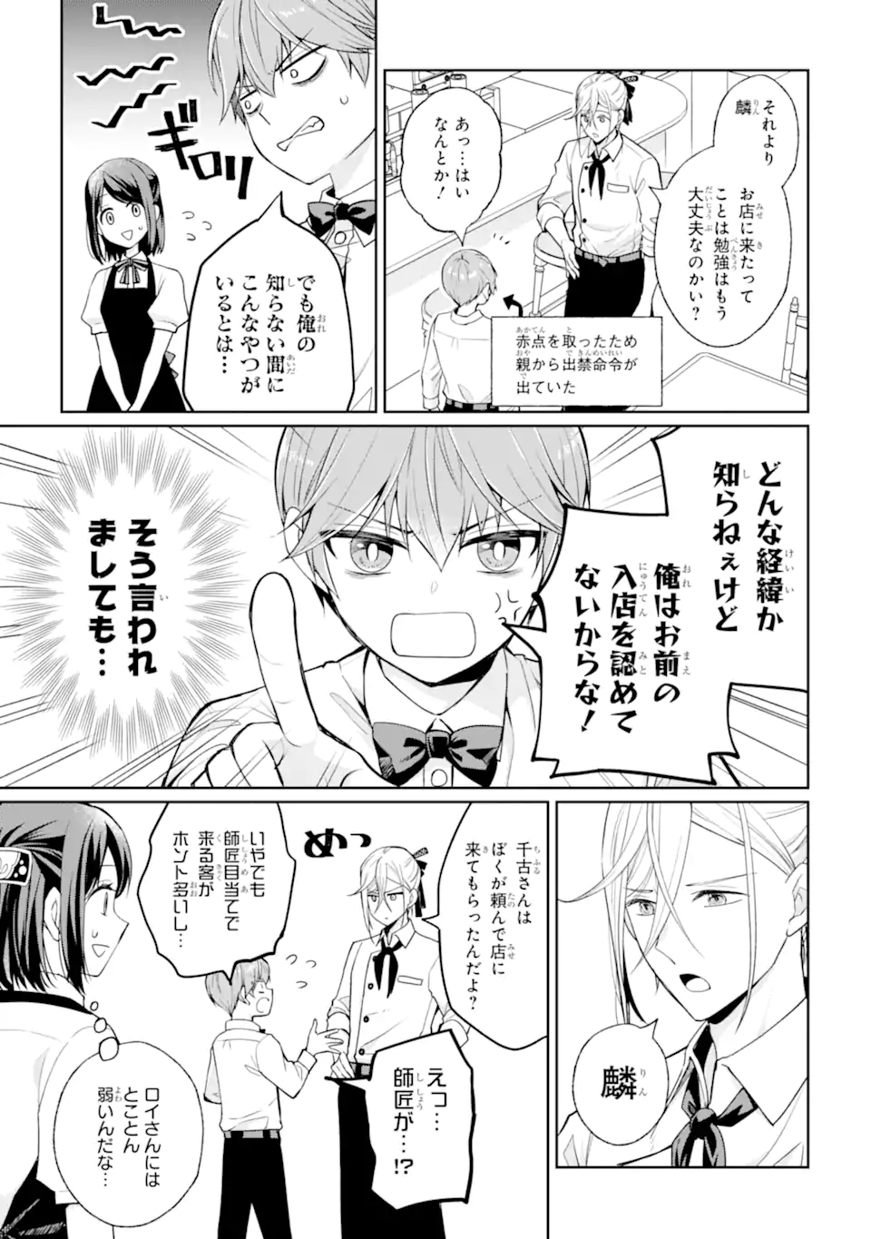 MUSHOKU NO WATASHI TO TENNEN HĀBU ŌJI NO MAJO RESHIPI Chapter 4.1 page 3 - nihonkuni.com