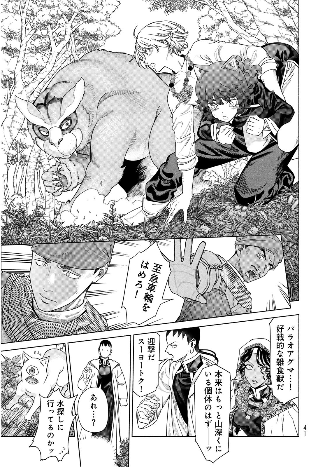 Read TOSHOKAN NO DAIMAJUTSUSHI Chapter 53.3 [High Quality / Full] - Page 9 - nicomanga.com