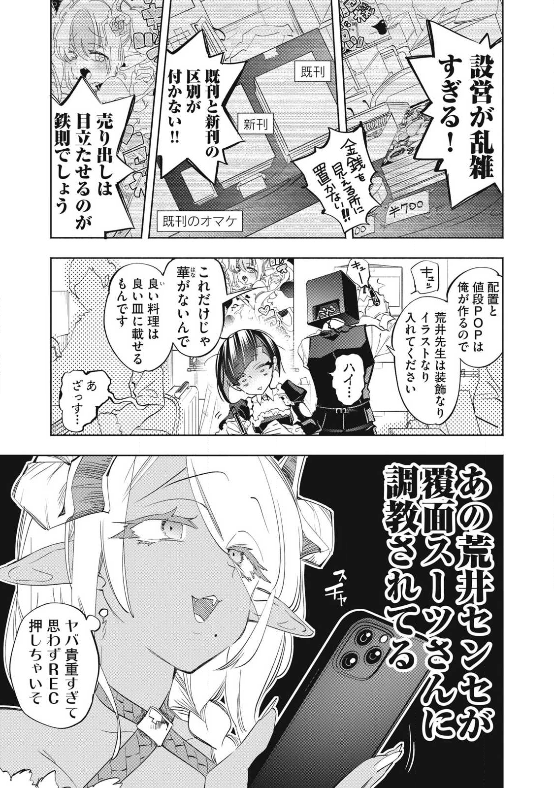 KIMIIRO X LIVER - KON'YA MO BELL NI OSHIETE KUDASAI Chap 34.3 - Pic 4