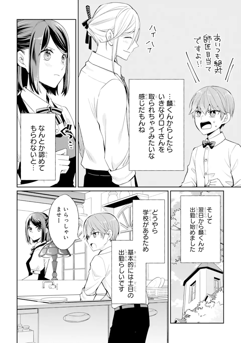 MUSHOKU NO WATASHI TO TENNEN HĀBU ŌJI NO MAJO RESHIPI Chapter 4.1 page 4 - nihonkuni.com