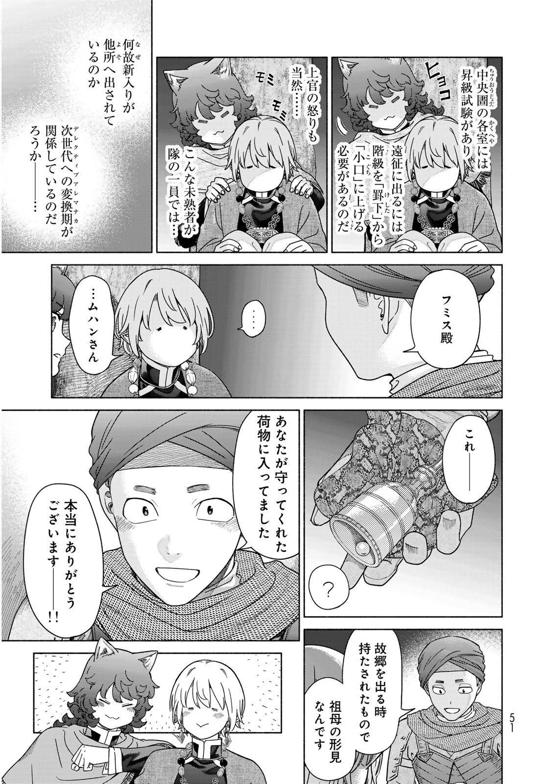 Read TOSHOKAN NO DAIMAJUTSUSHI Chapter 53.3 [High Quality / Full] - Page 19 - nicomanga.com