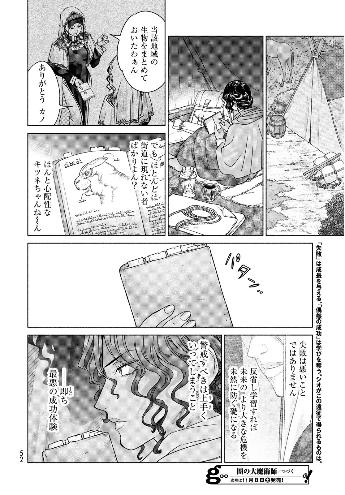 Read TOSHOKAN NO DAIMAJUTSUSHI Chapter 53.3 [High Quality / Full] - Page 20 - nicomanga.com