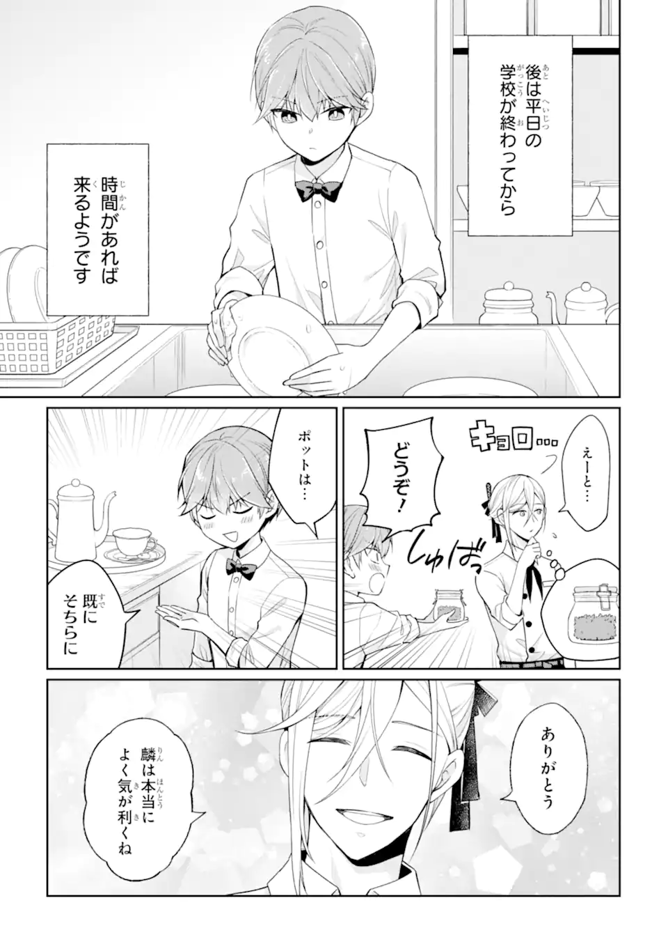 MUSHOKU NO WATASHI TO TENNEN HĀBU ŌJI NO MAJO RESHIPI Chapter 4.1 page 5 - nihonkuni.com