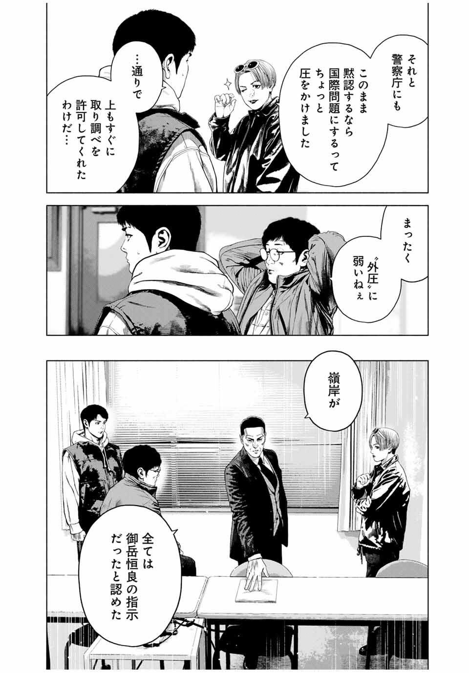 FURITSUMORE KODOKU NA SHI YO Chapter 76.1 page 6 - nihonkuni.com